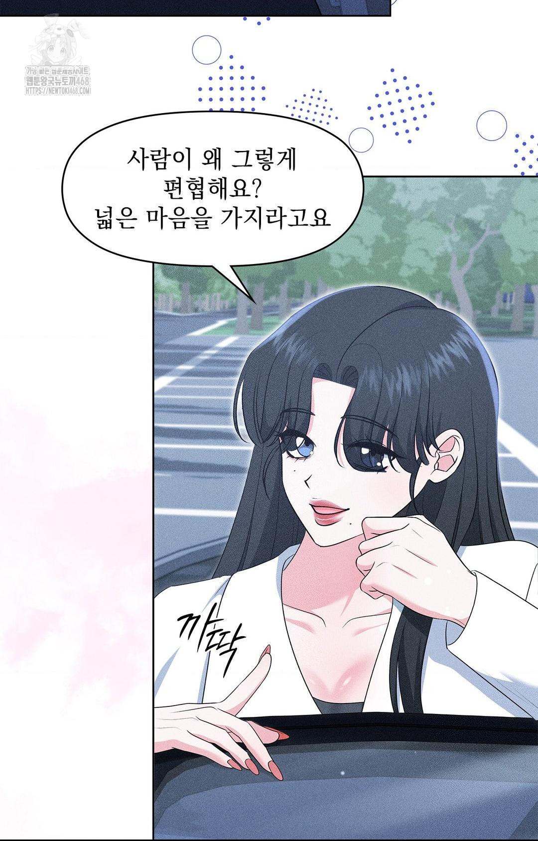 Please Help, Mister Raw Chapter 22 Page 64