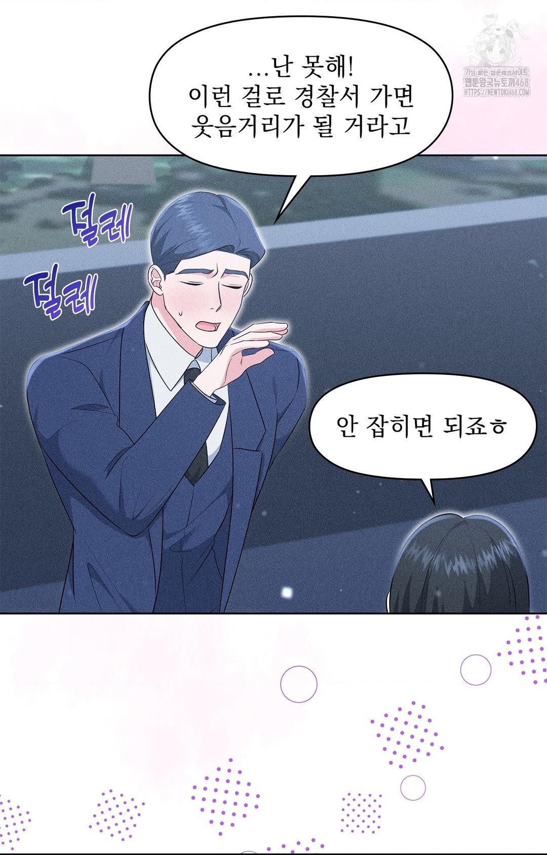 Please Help, Mister Raw Chapter 22 Page 68