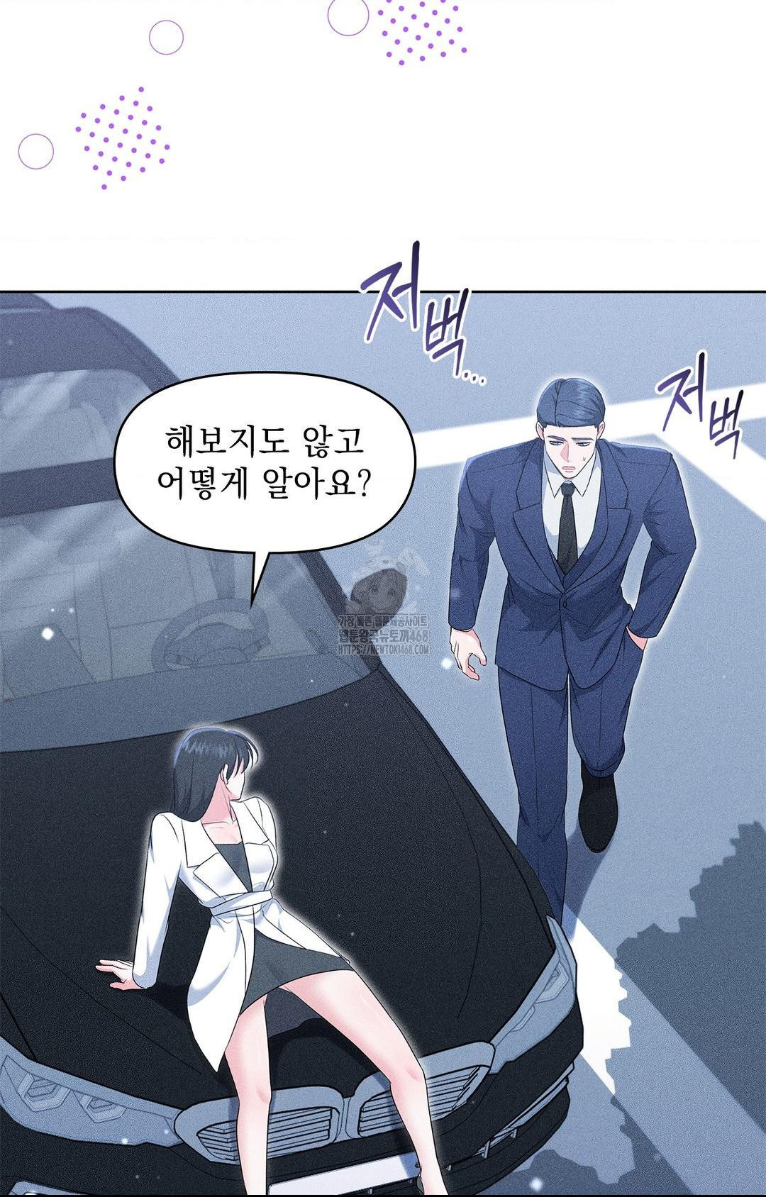 Please Help, Mister Raw Chapter 22 Page 69