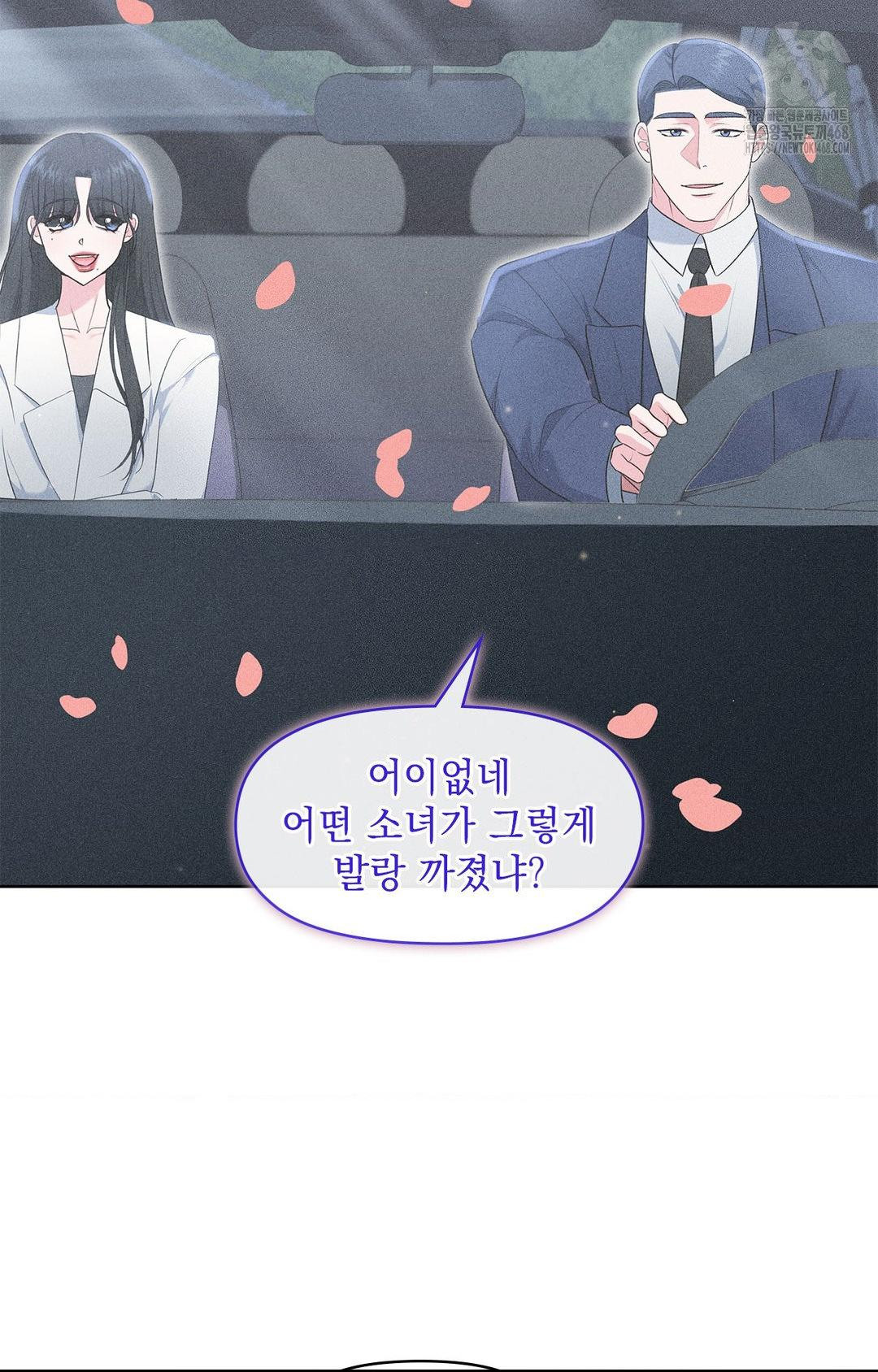 Please Help, Mister Raw Chapter 22 Page 7