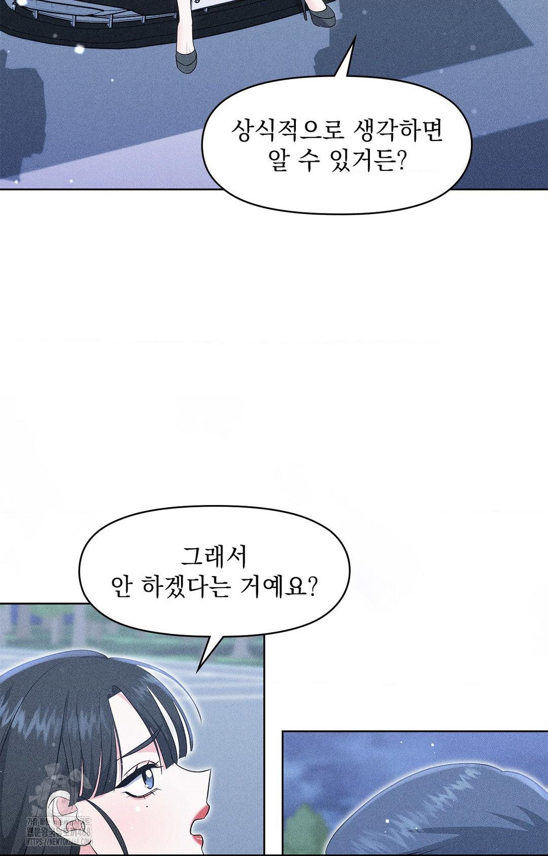 Please Help, Mister Raw Chapter 22 Page 70