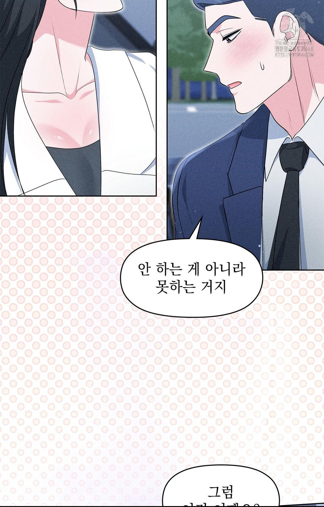 Please Help, Mister Raw Chapter 22 Page 71