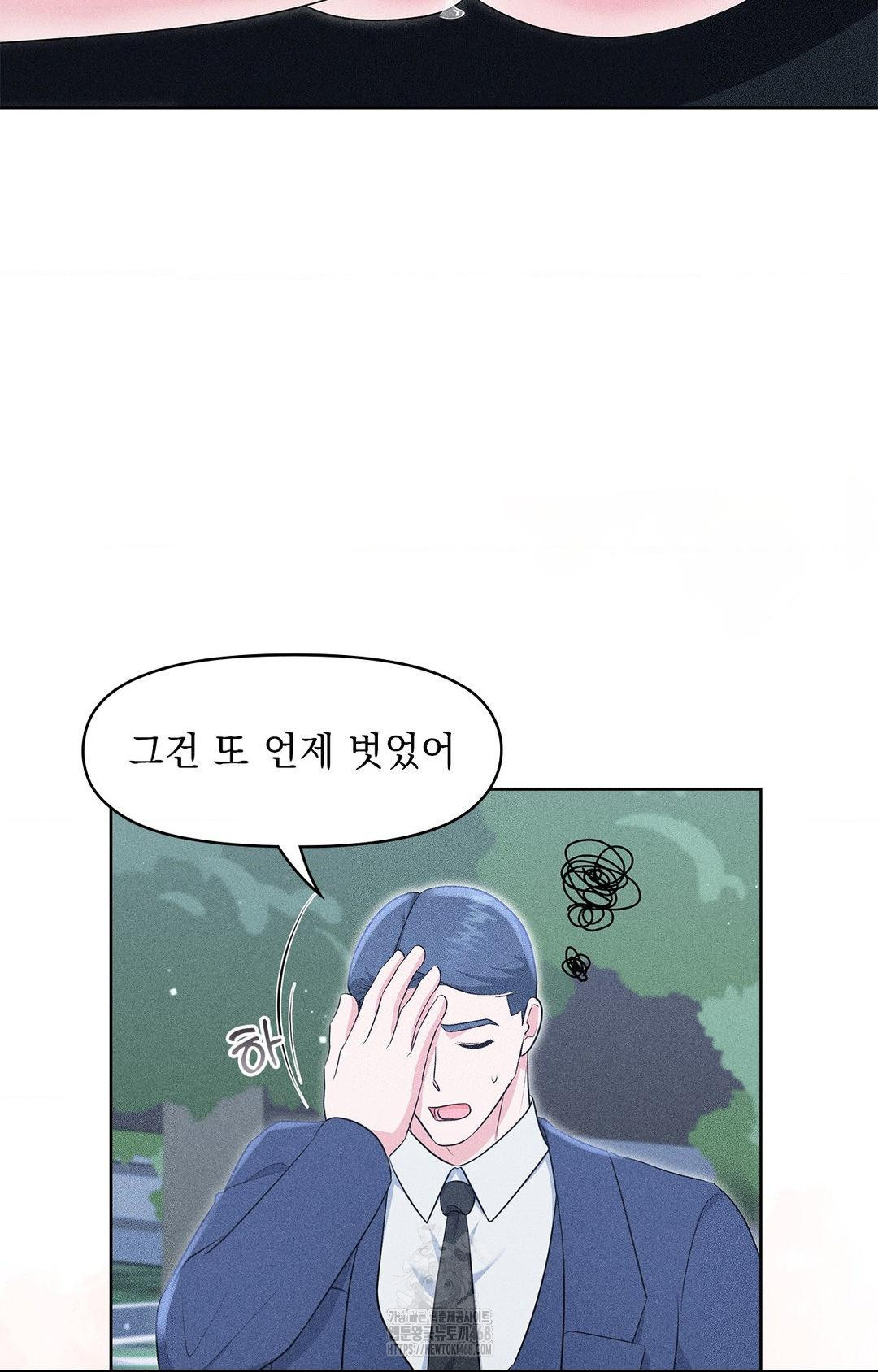 Please Help, Mister Raw Chapter 22 Page 74