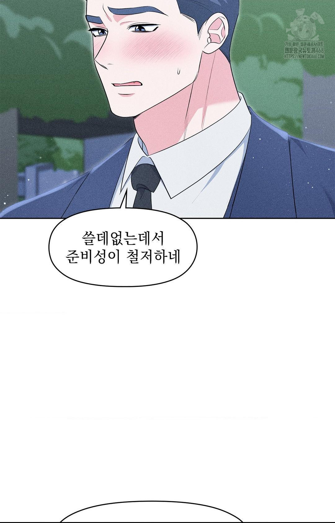 Please Help, Mister Raw Chapter 22 Page 76