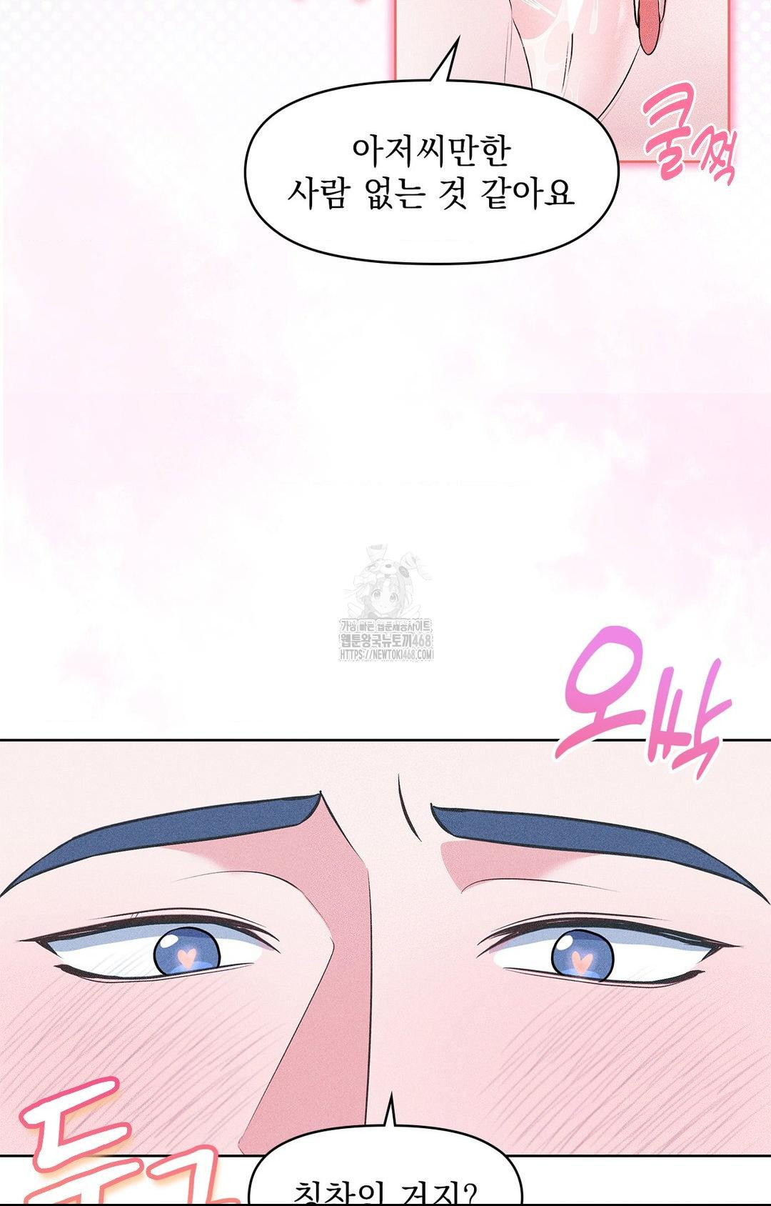 Please Help, Mister Raw Chapter 22 Page 79