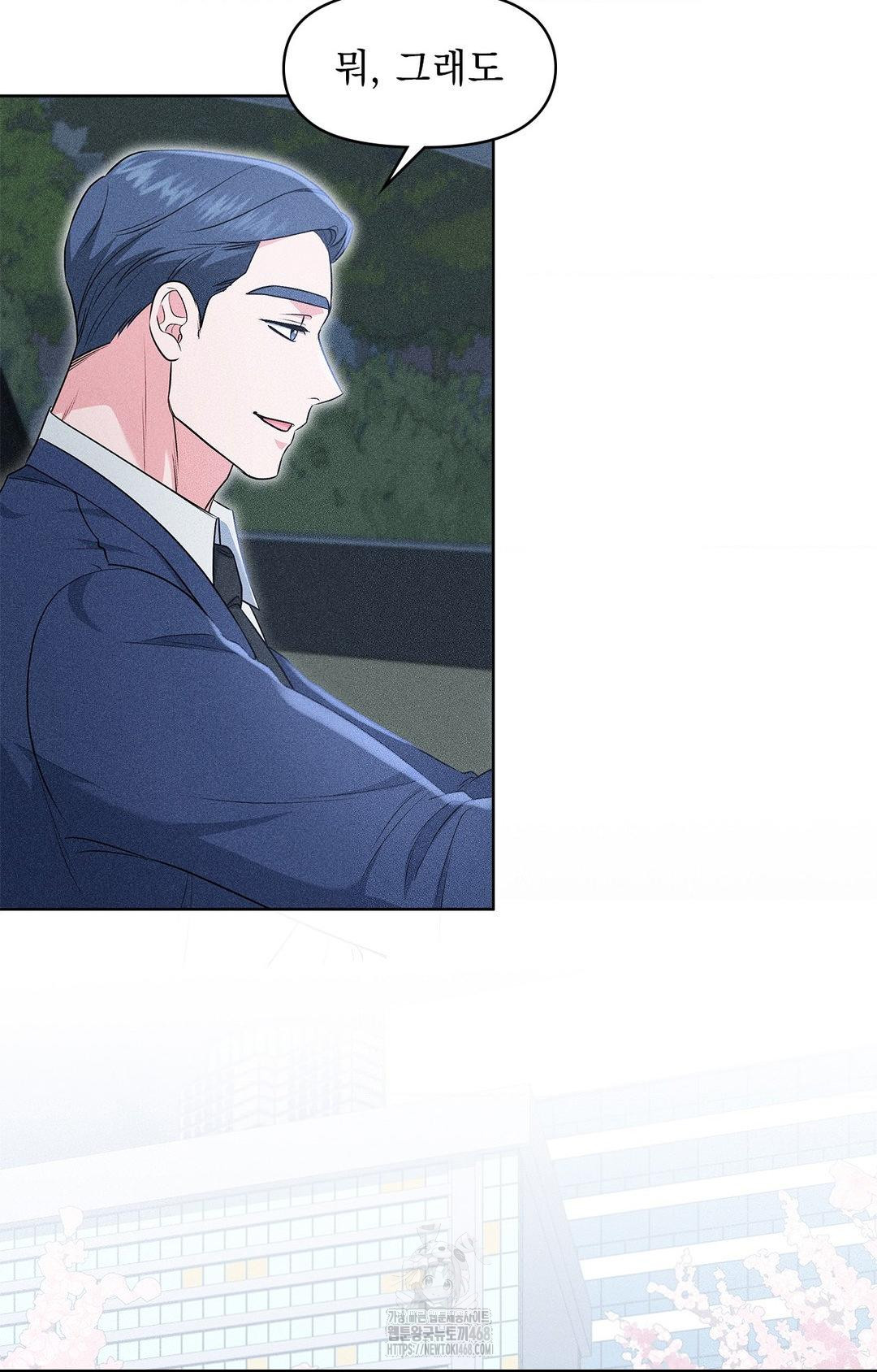 Please Help, Mister Raw Chapter 22 Page 8