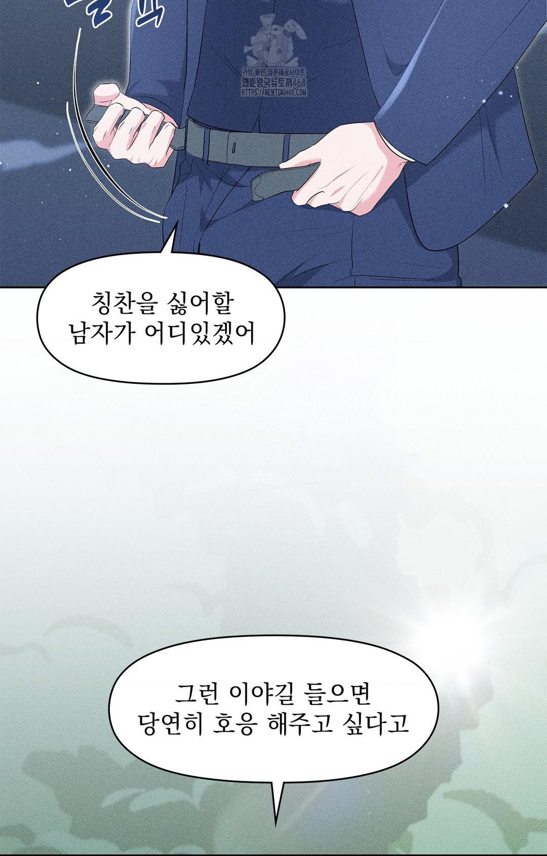 Please Help, Mister Raw Chapter 22 Page 82