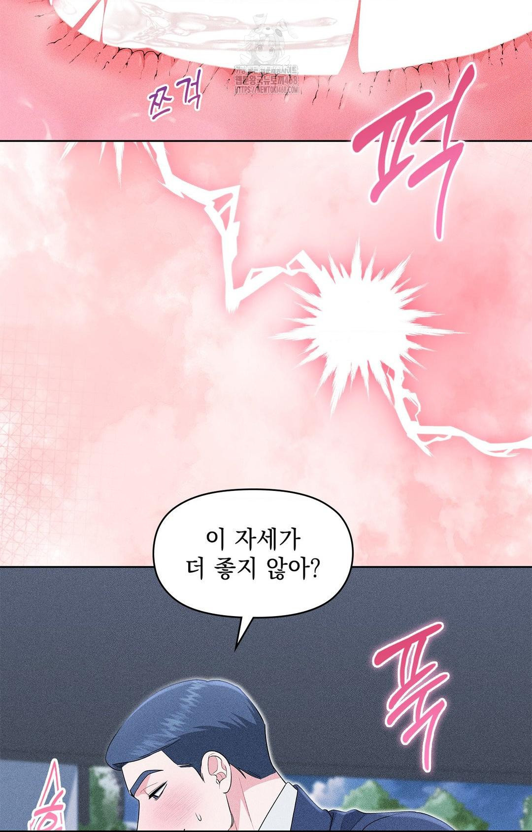 Please Help, Mister Raw Chapter 23 Page 11