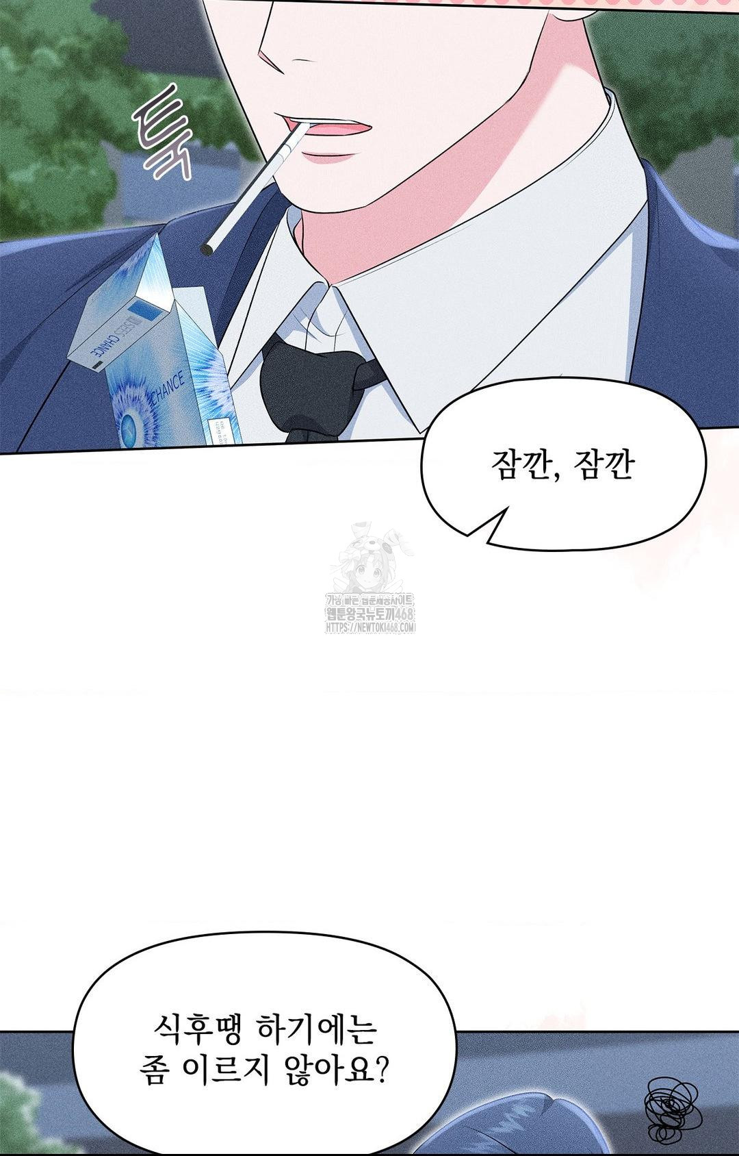 Please Help, Mister Raw Chapter 23 Page 25