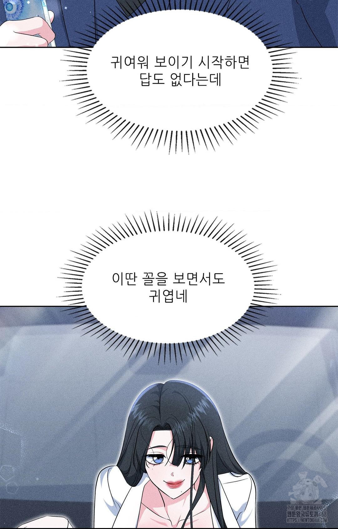 Please Help, Mister Raw Chapter 23 Page 29