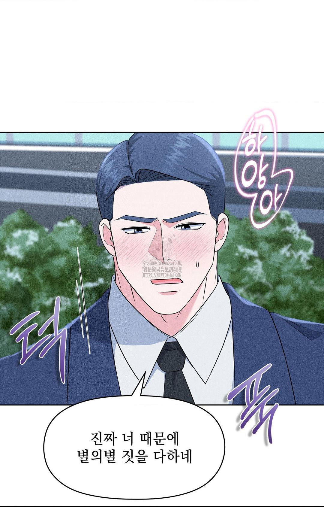 Please Help, Mister Raw Chapter 23 Page 39