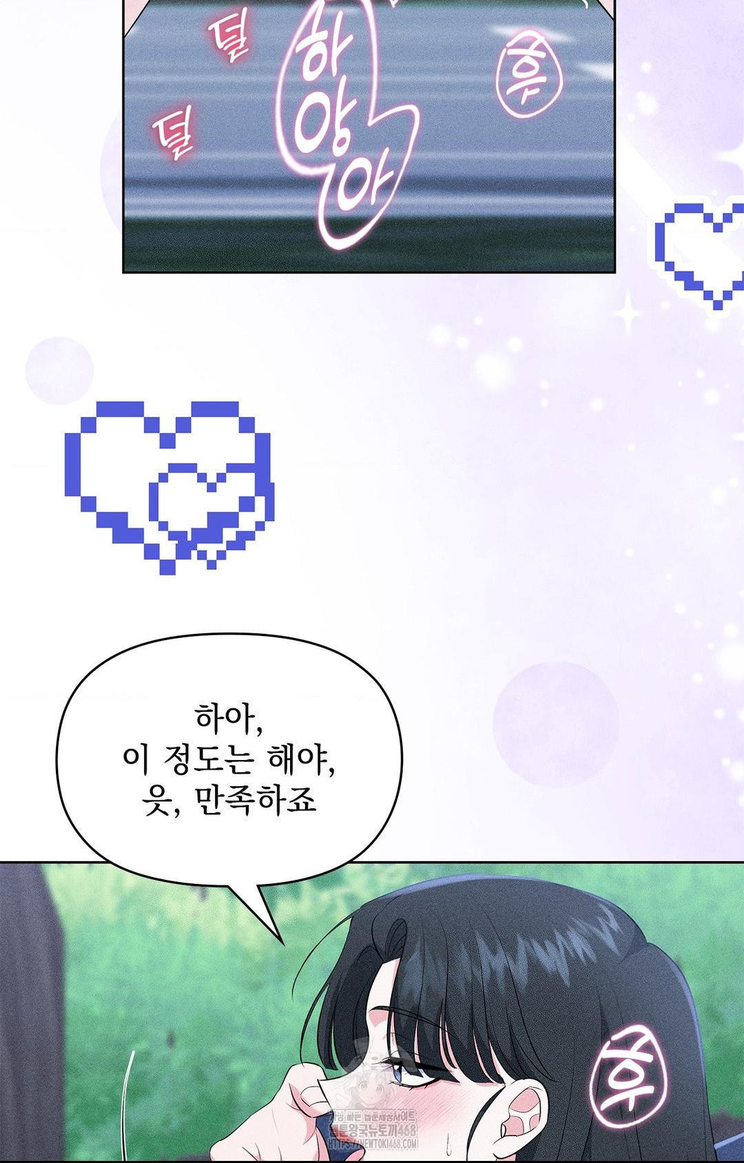 Please Help, Mister Raw Chapter 23 Page 53