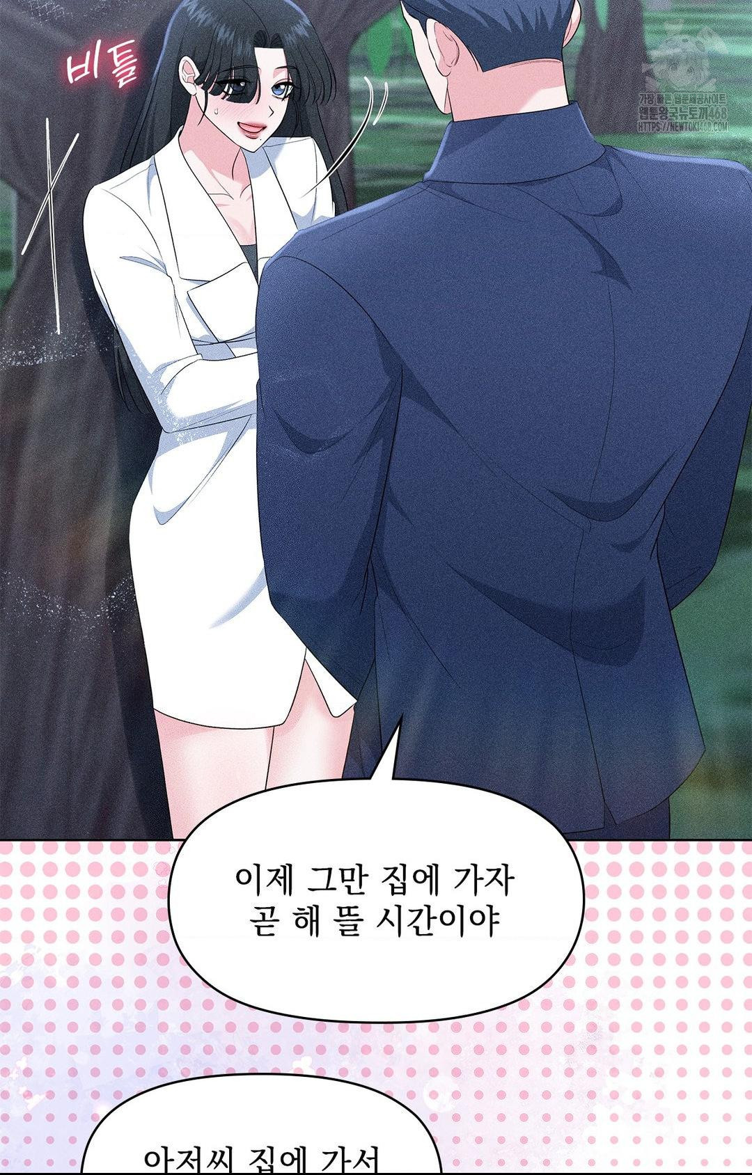 Please Help, Mister Raw Chapter 23 Page 55