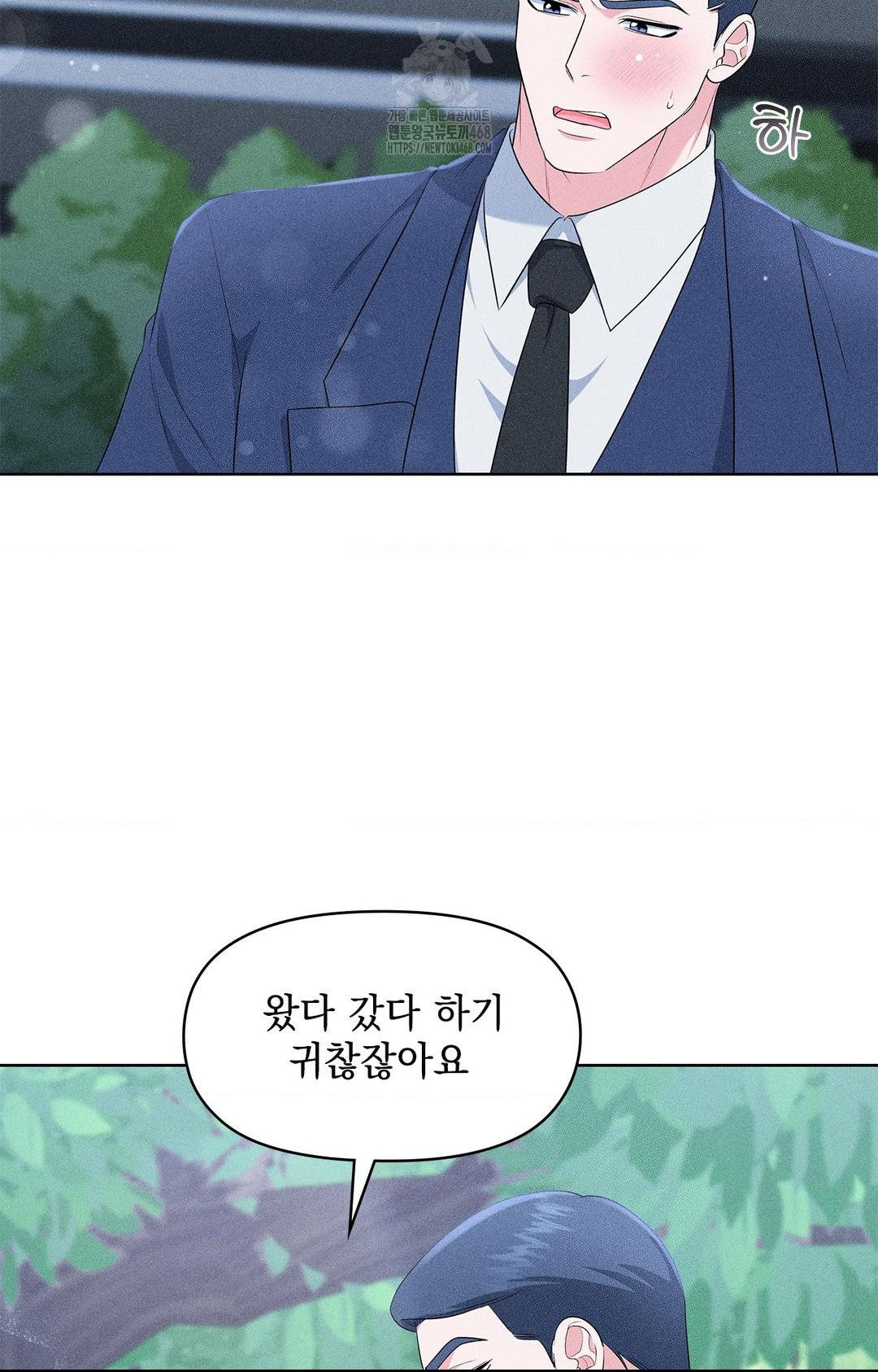 Please Help, Mister Raw Chapter 23 Page 57