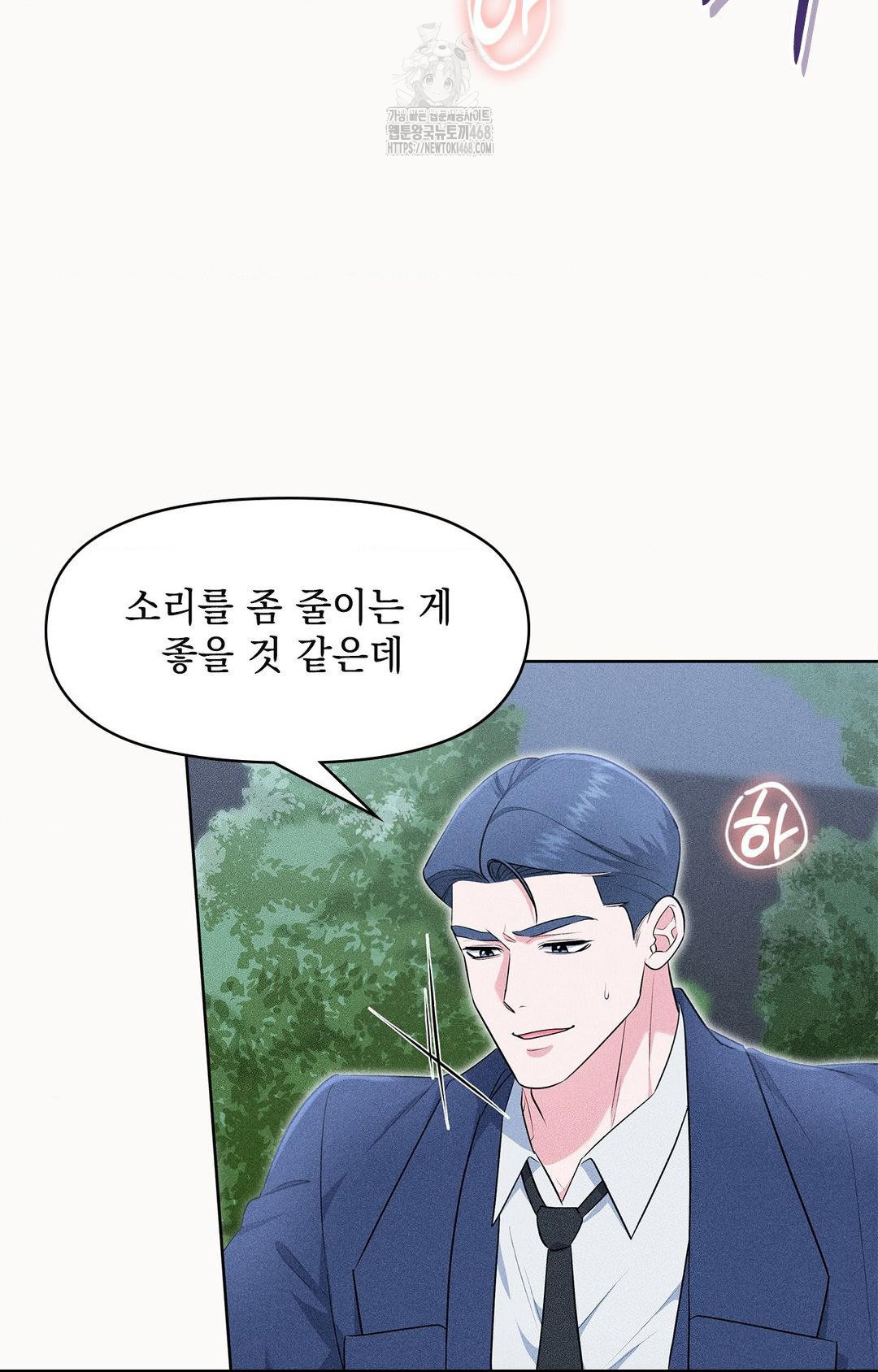 Please Help, Mister Raw Chapter 23 Page 6