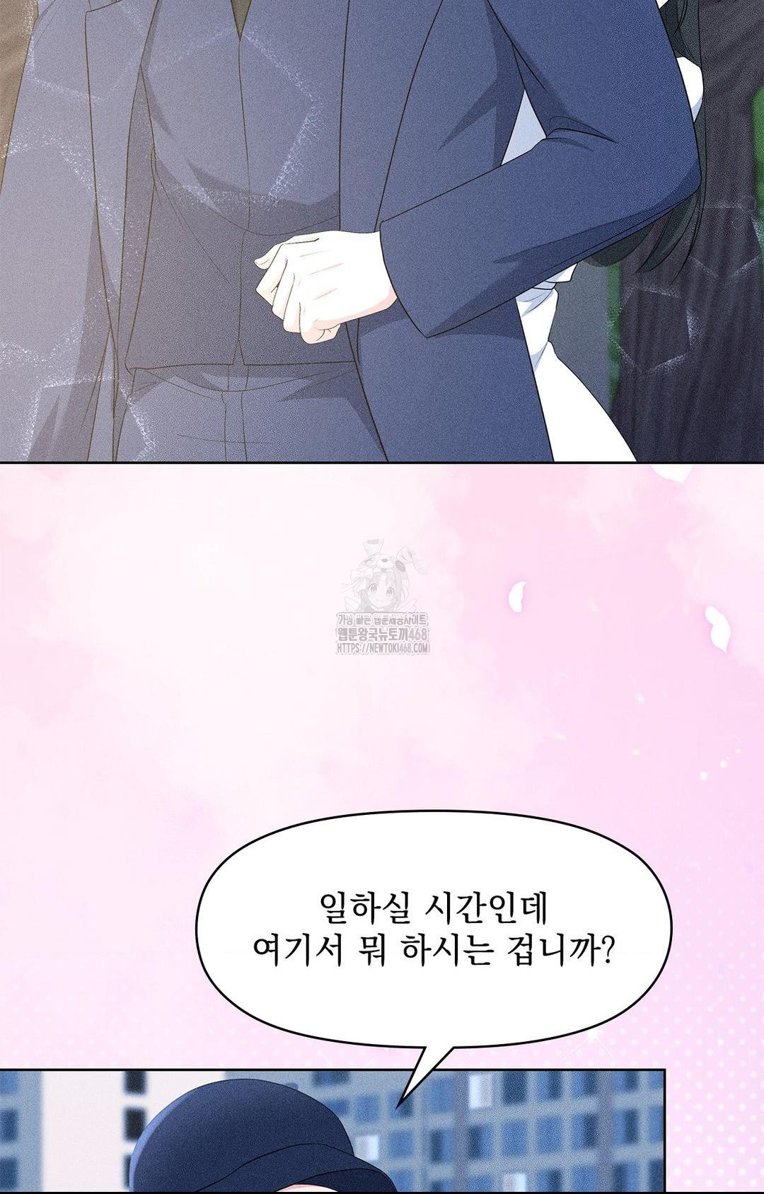 Please Help, Mister Raw Chapter 23 Page 67