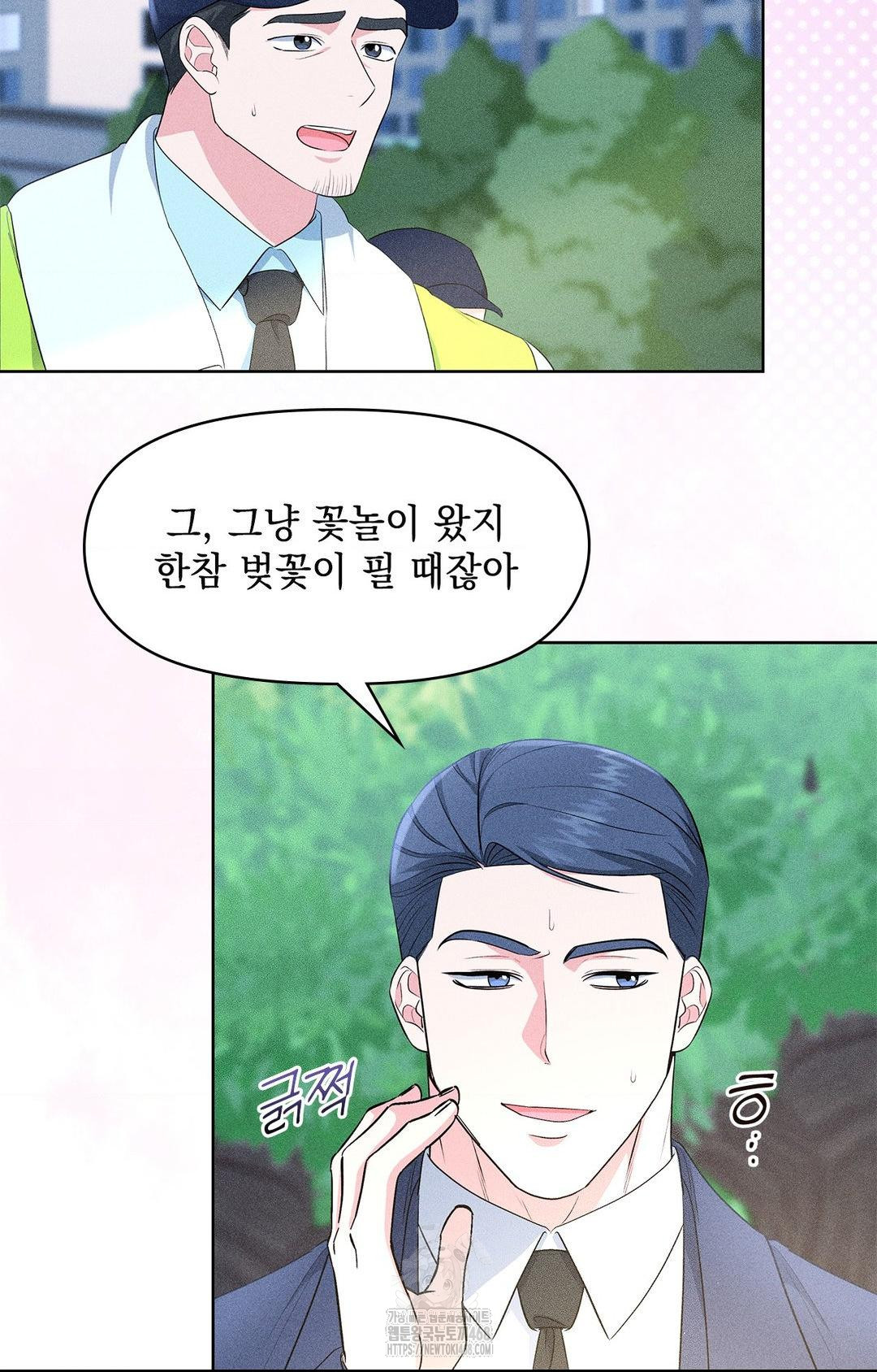 Please Help, Mister Raw Chapter 23 Page 68