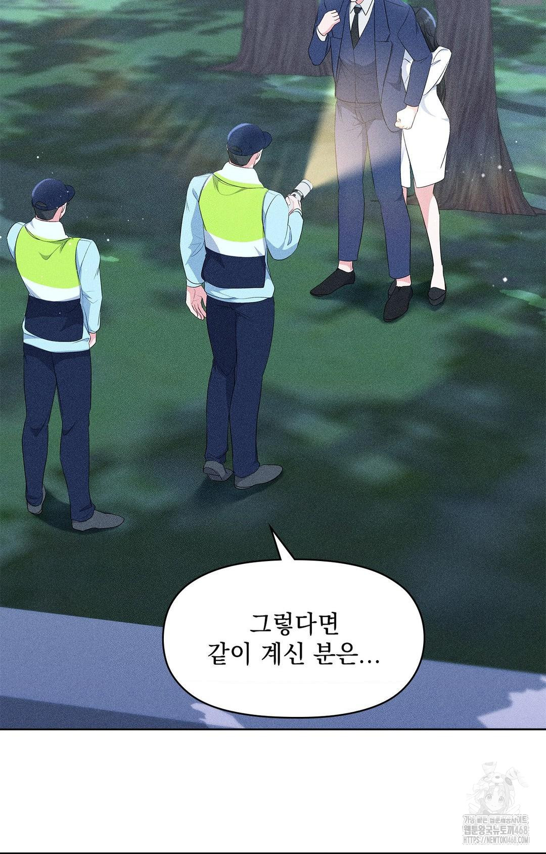 Please Help, Mister Raw Chapter 23 Page 70