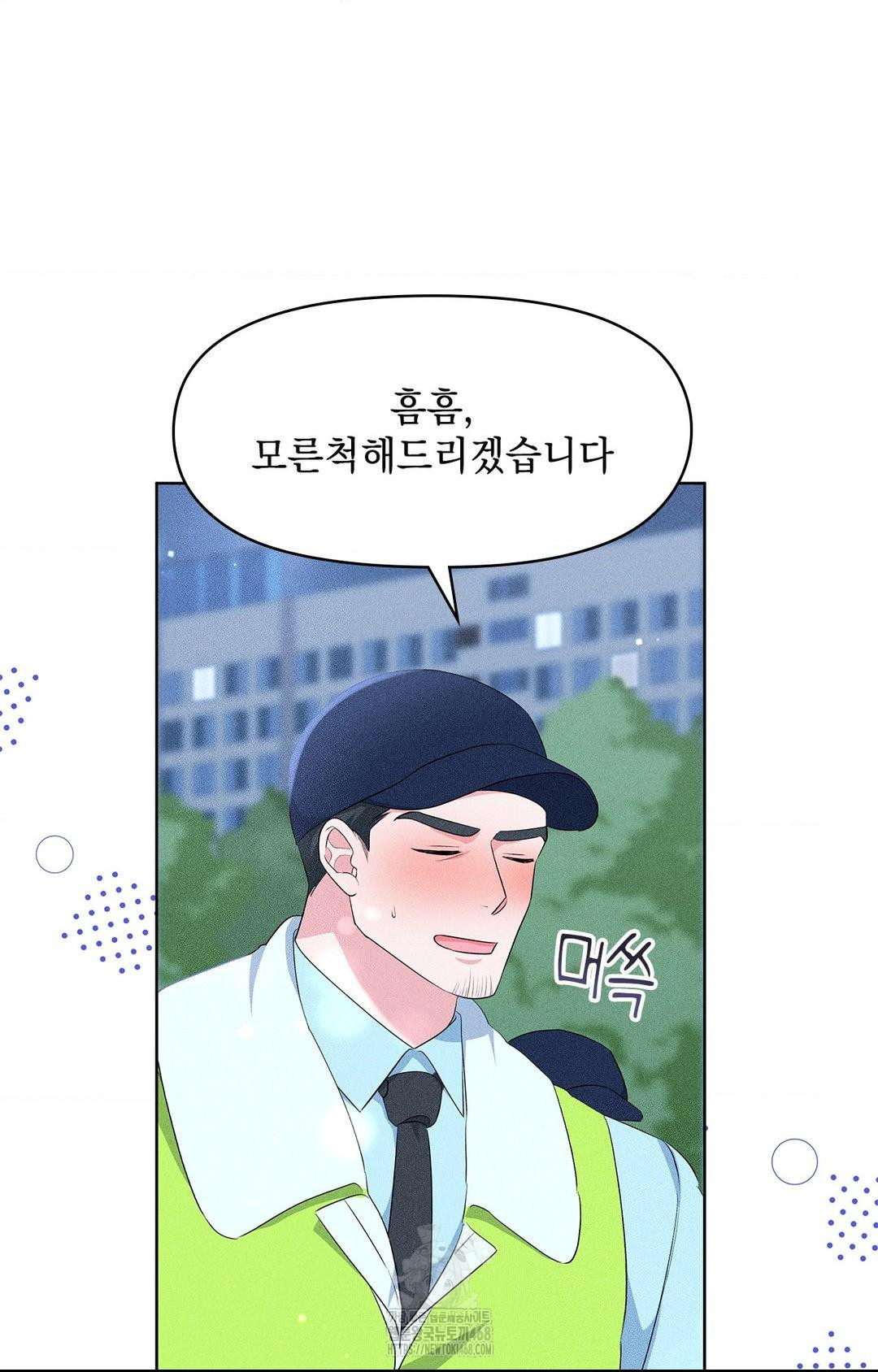 Please Help, Mister Raw Chapter 23 Page 71