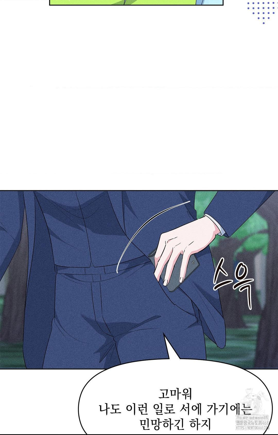 Please Help, Mister Raw Chapter 23 Page 72