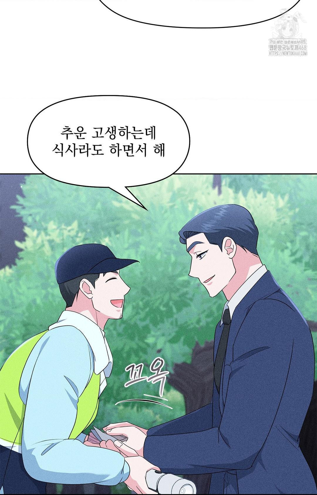 Please Help, Mister Raw Chapter 23 Page 73