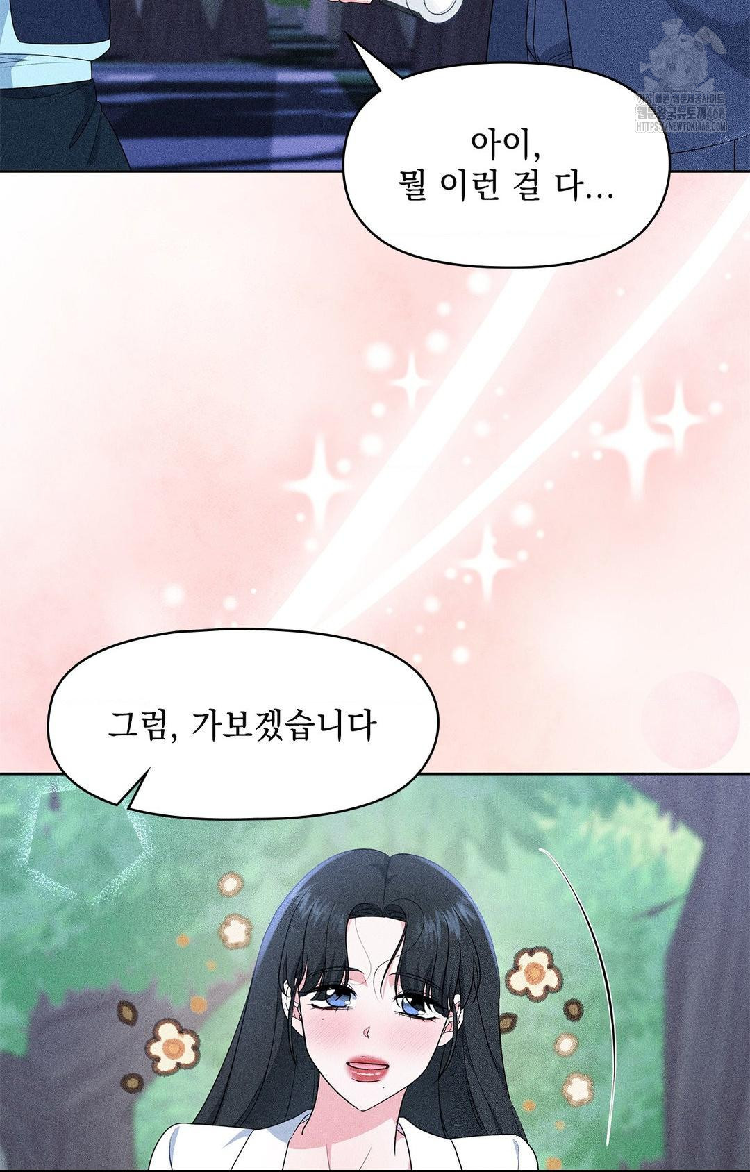 Please Help, Mister Raw Chapter 23 Page 74