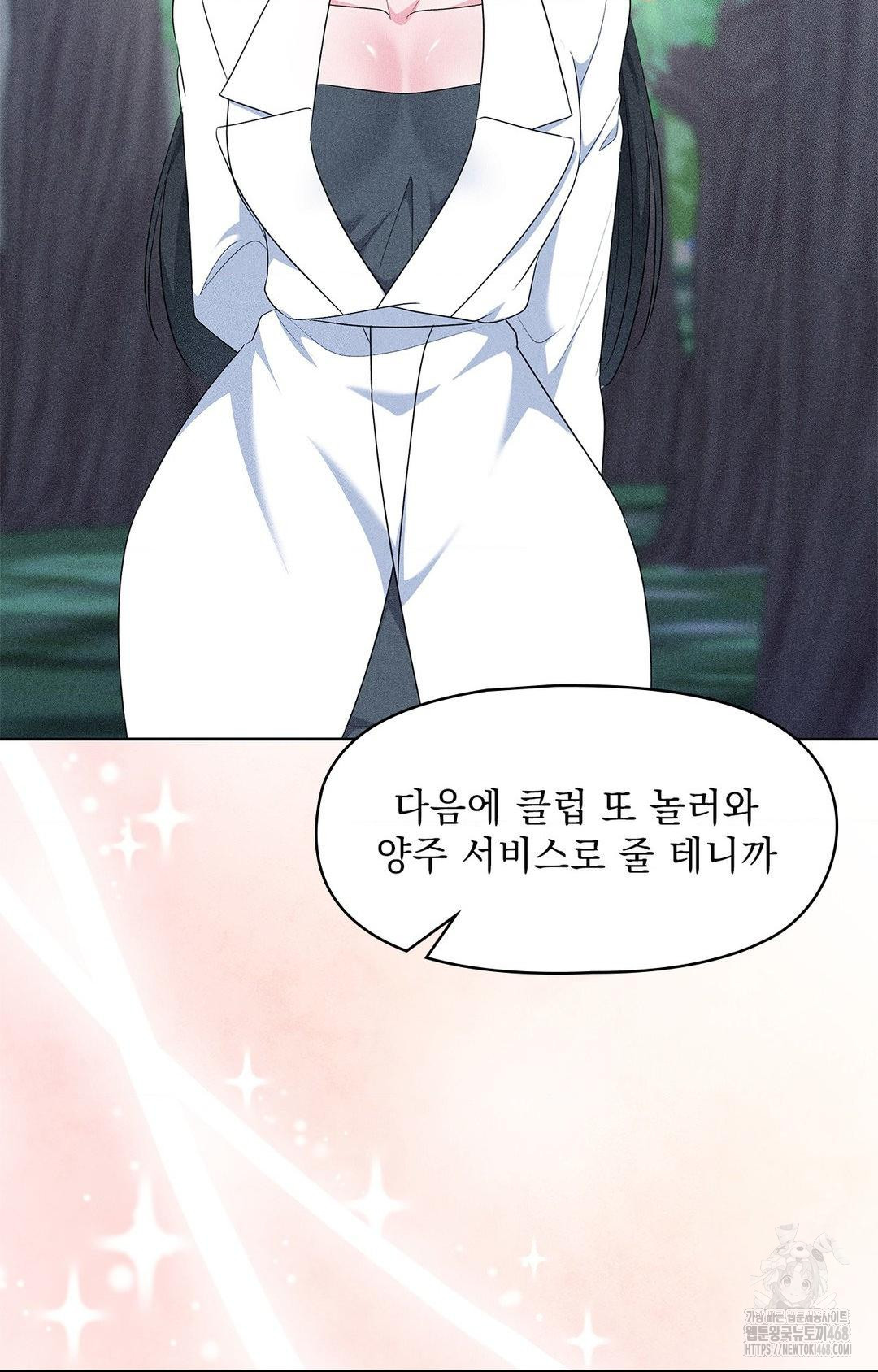 Please Help, Mister Raw Chapter 23 Page 75