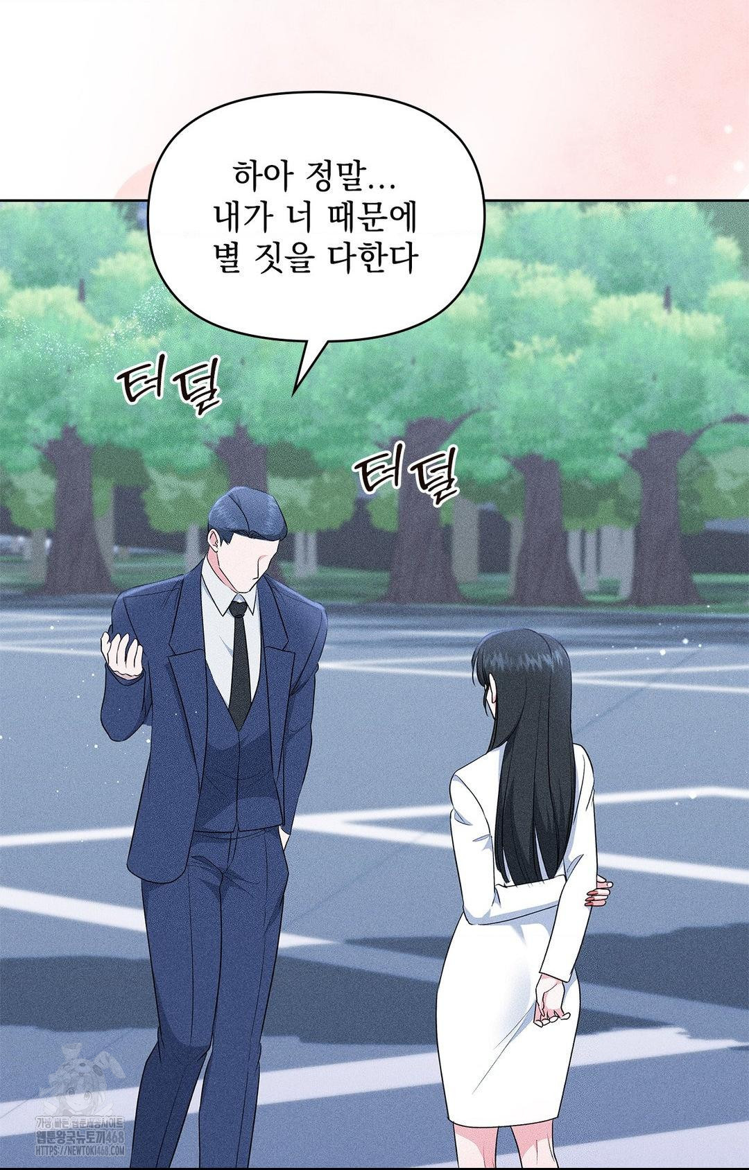 Please Help, Mister Raw Chapter 23 Page 77