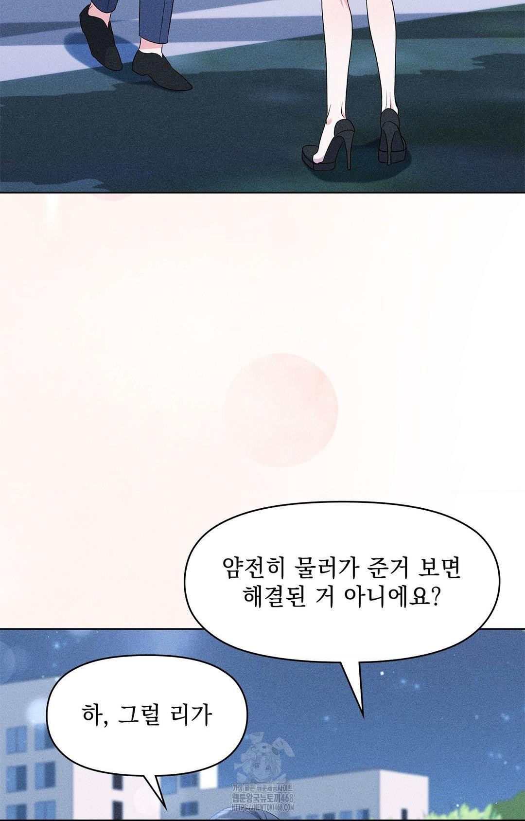 Please Help, Mister Raw Chapter 23 Page 78