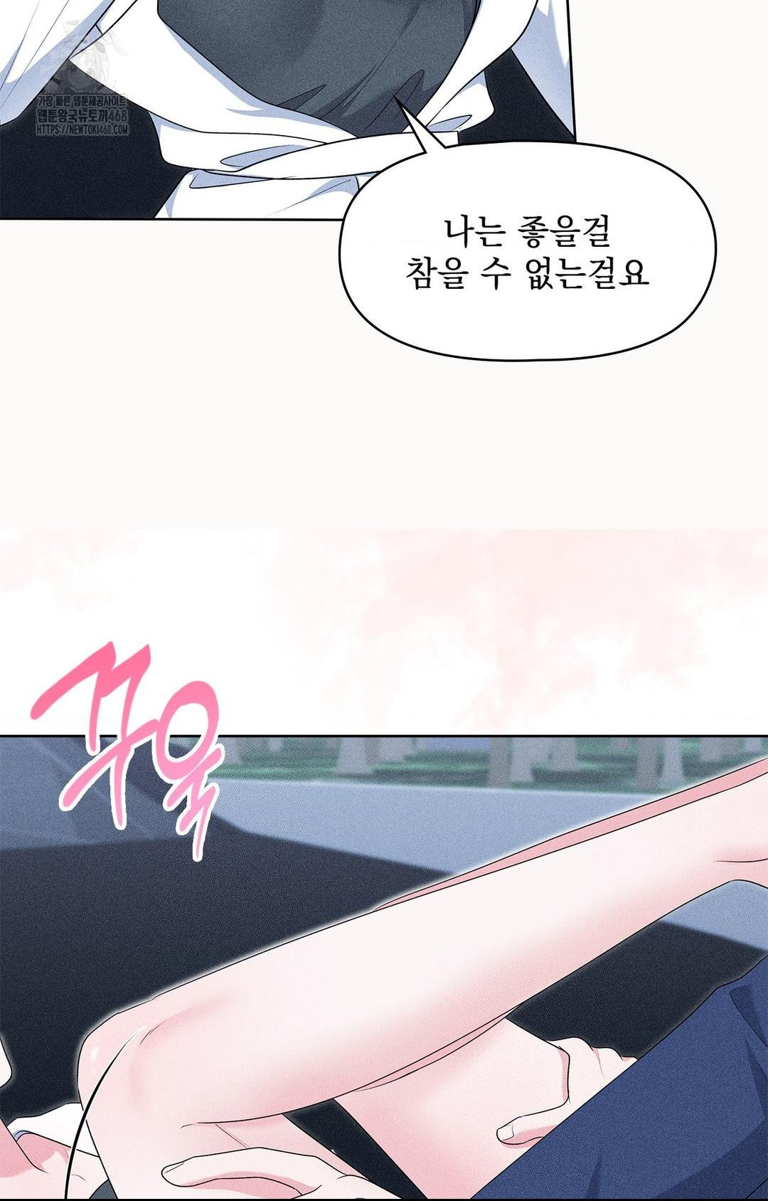 Please Help, Mister Raw Chapter 23 Page 8