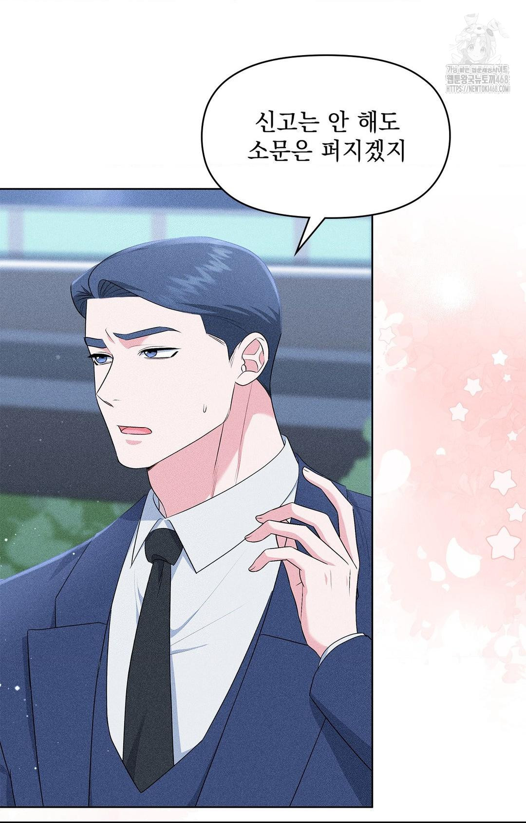 Please Help, Mister Raw Chapter 23 Page 80