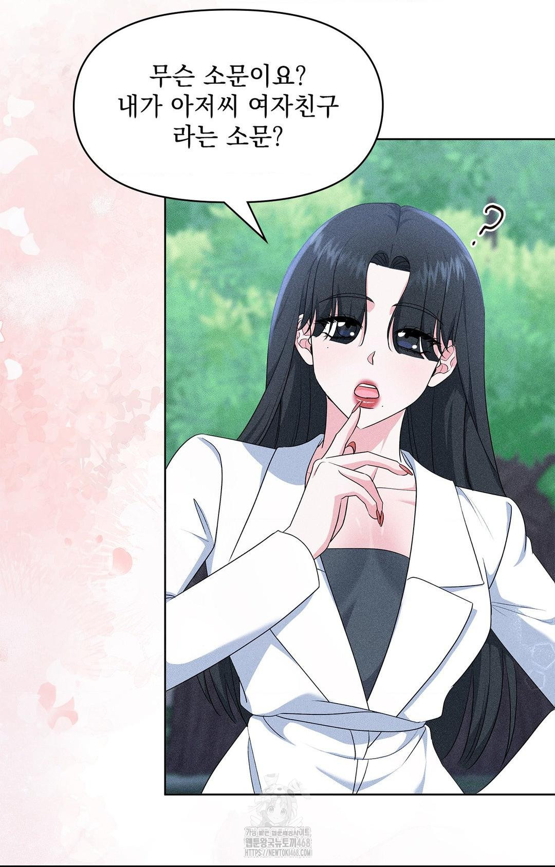 Please Help, Mister Raw Chapter 23 Page 81