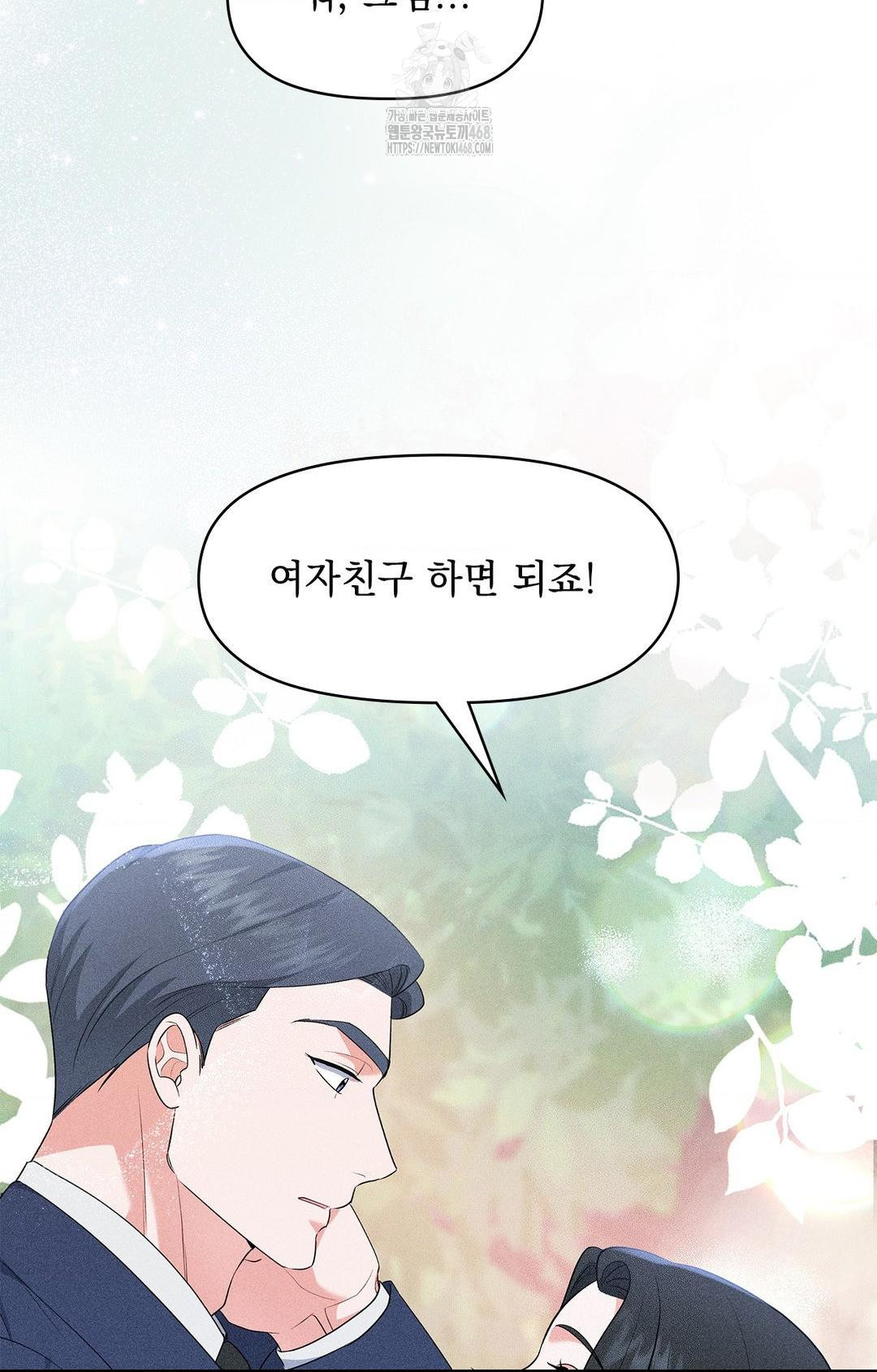 Please Help, Mister Raw Chapter 23 Page 84