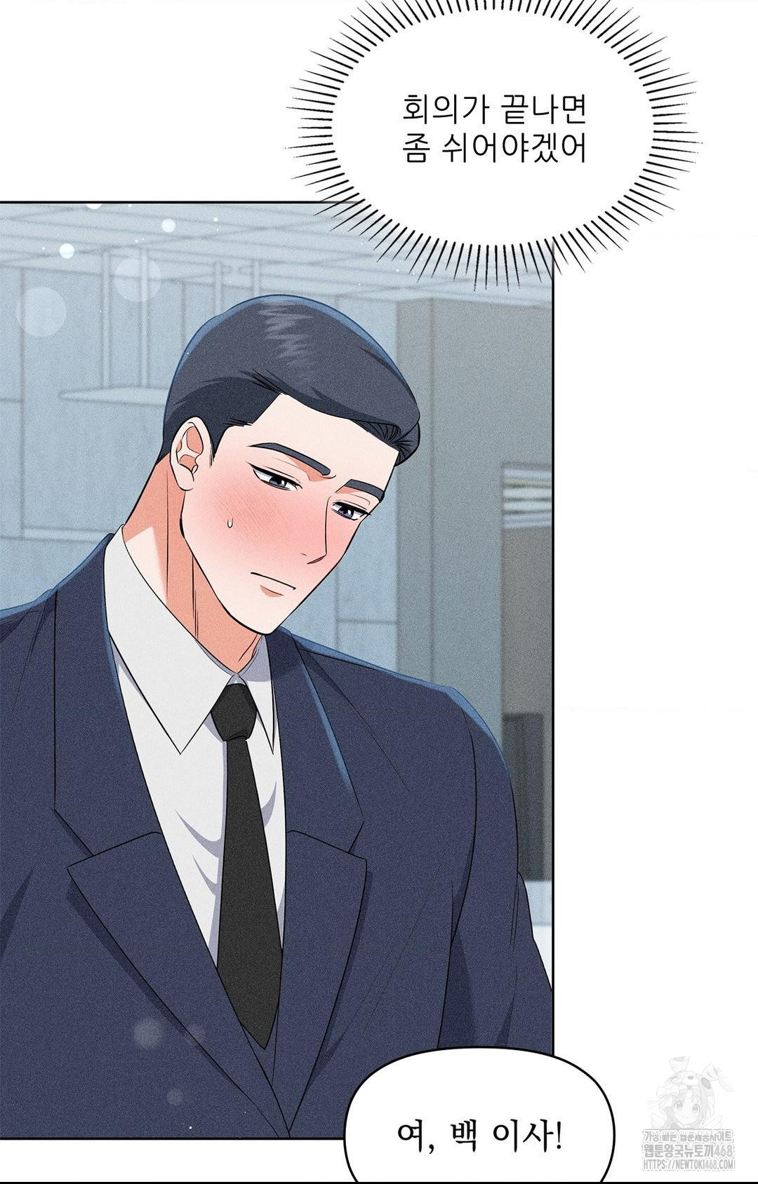 Please Help, Mister Raw Chapter 24 Page 16