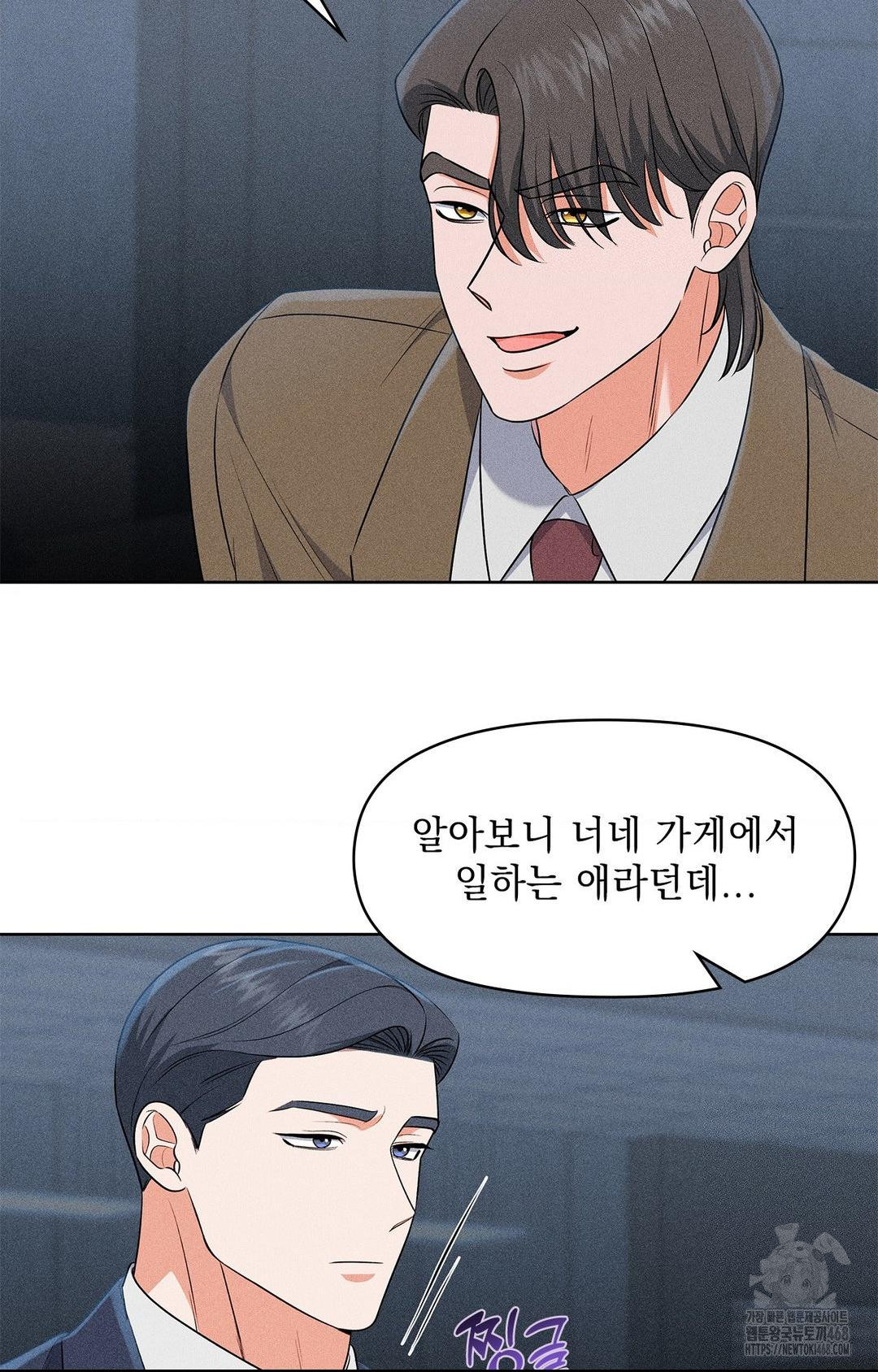 Please Help, Mister Raw Chapter 24 Page 23