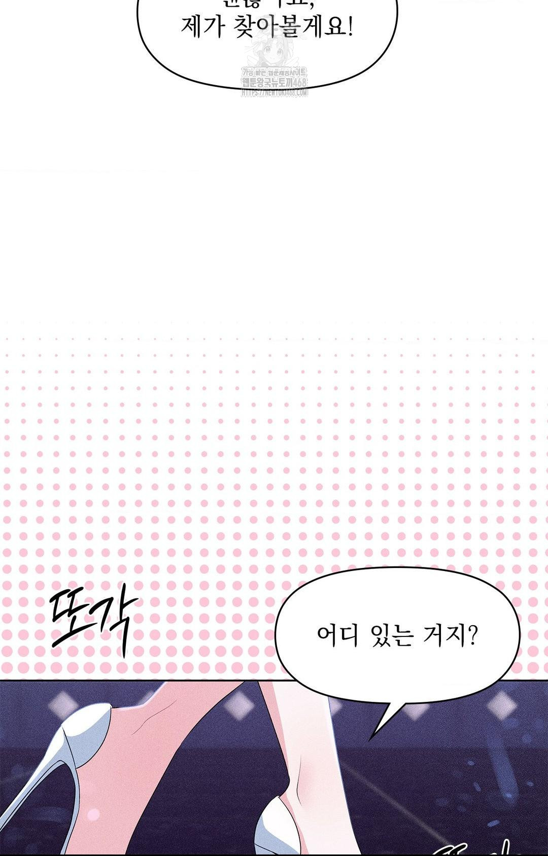 Please Help, Mister Raw Chapter 24 Page 47