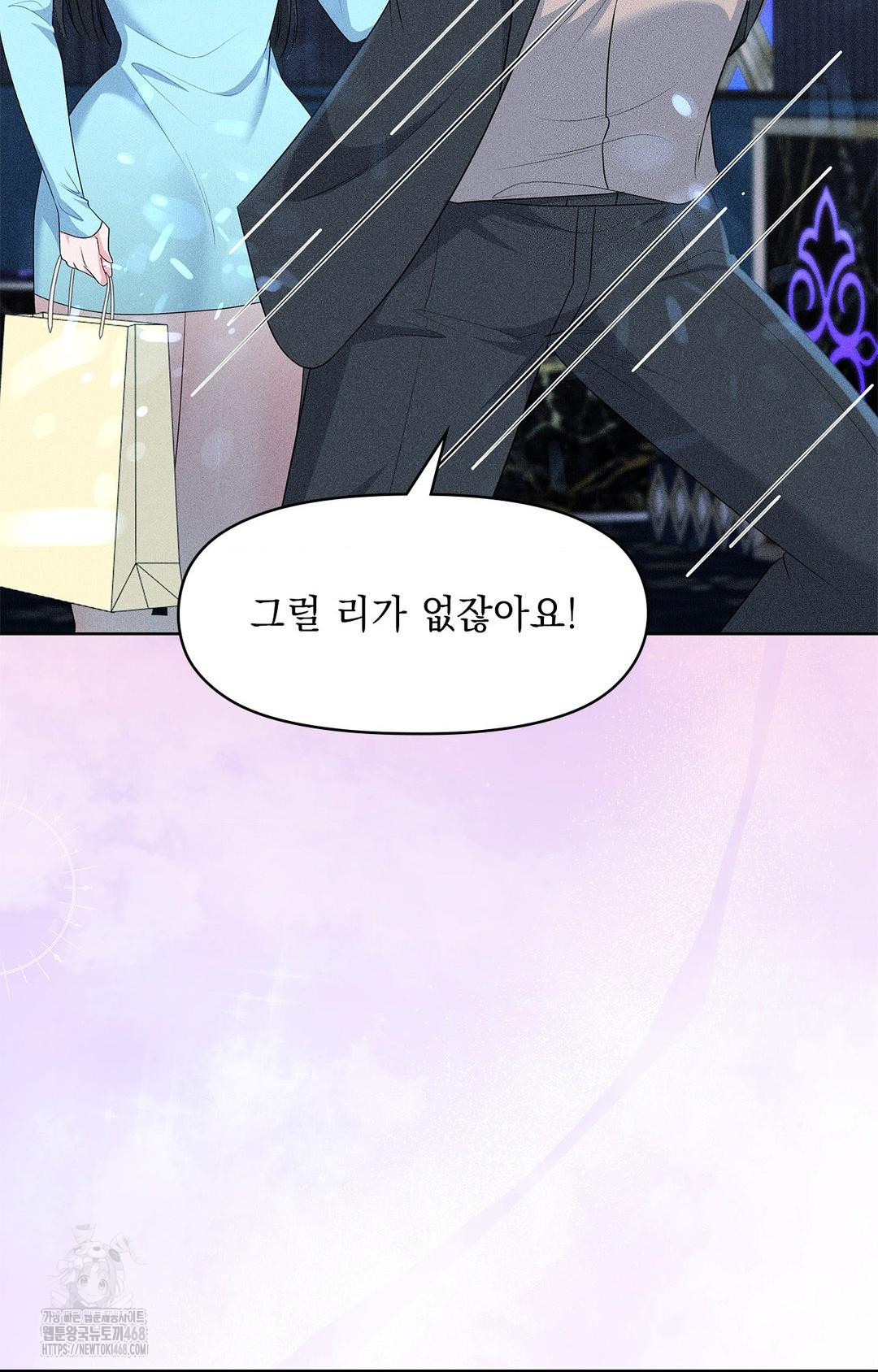 Please Help, Mister Raw Chapter 24 Page 58