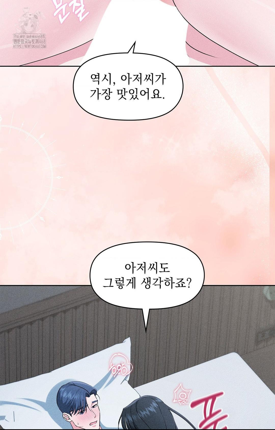 Please Help, Mister Raw Chapter 24 Page 6