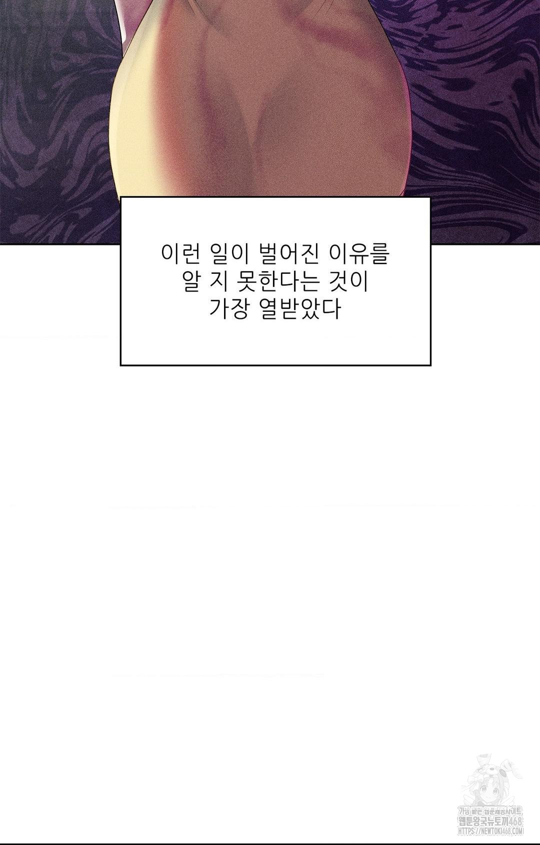 Please Help, Mister Raw Chapter 24 Page 64