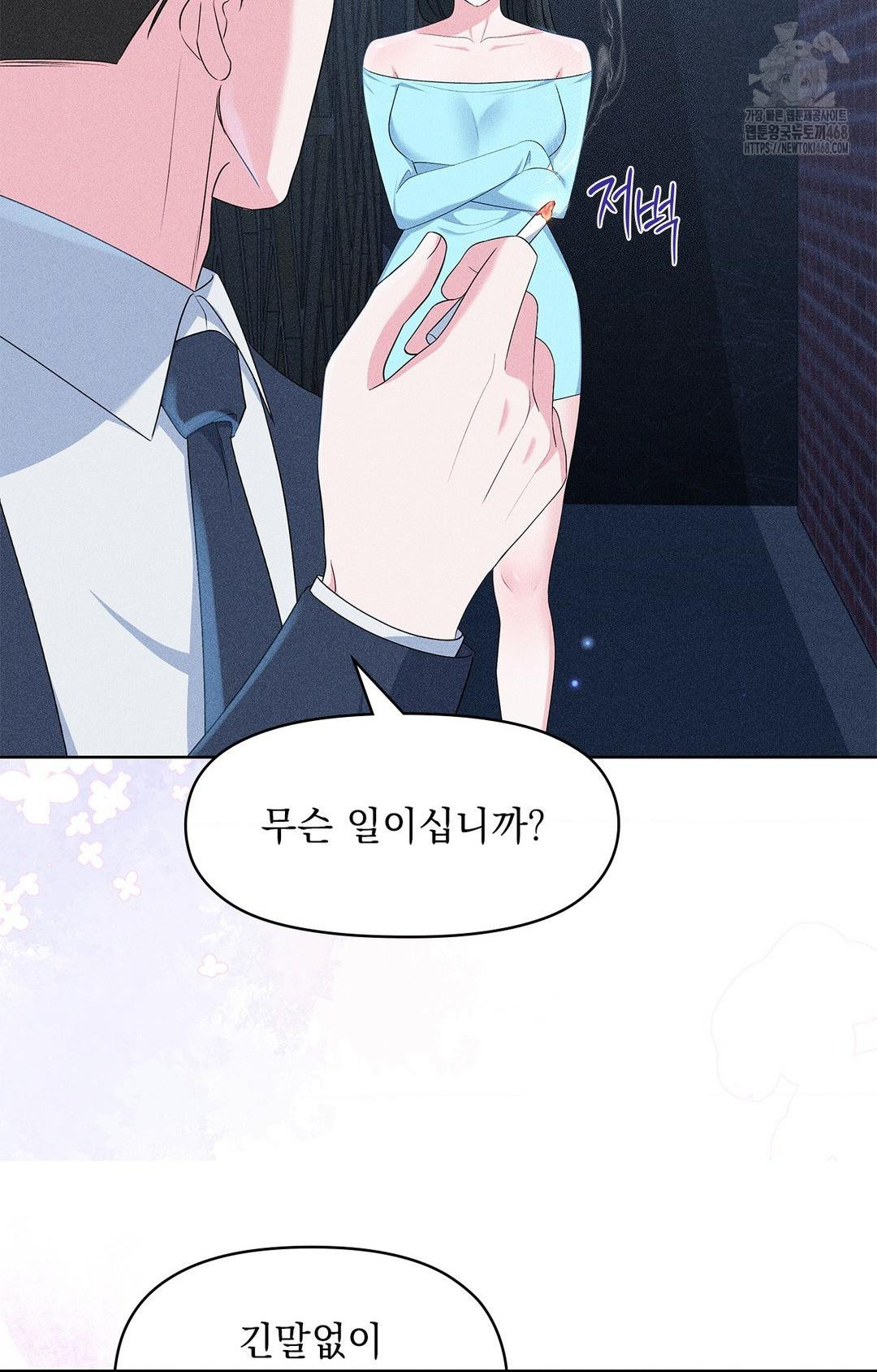 Please Help, Mister Raw Chapter 24 Page 69