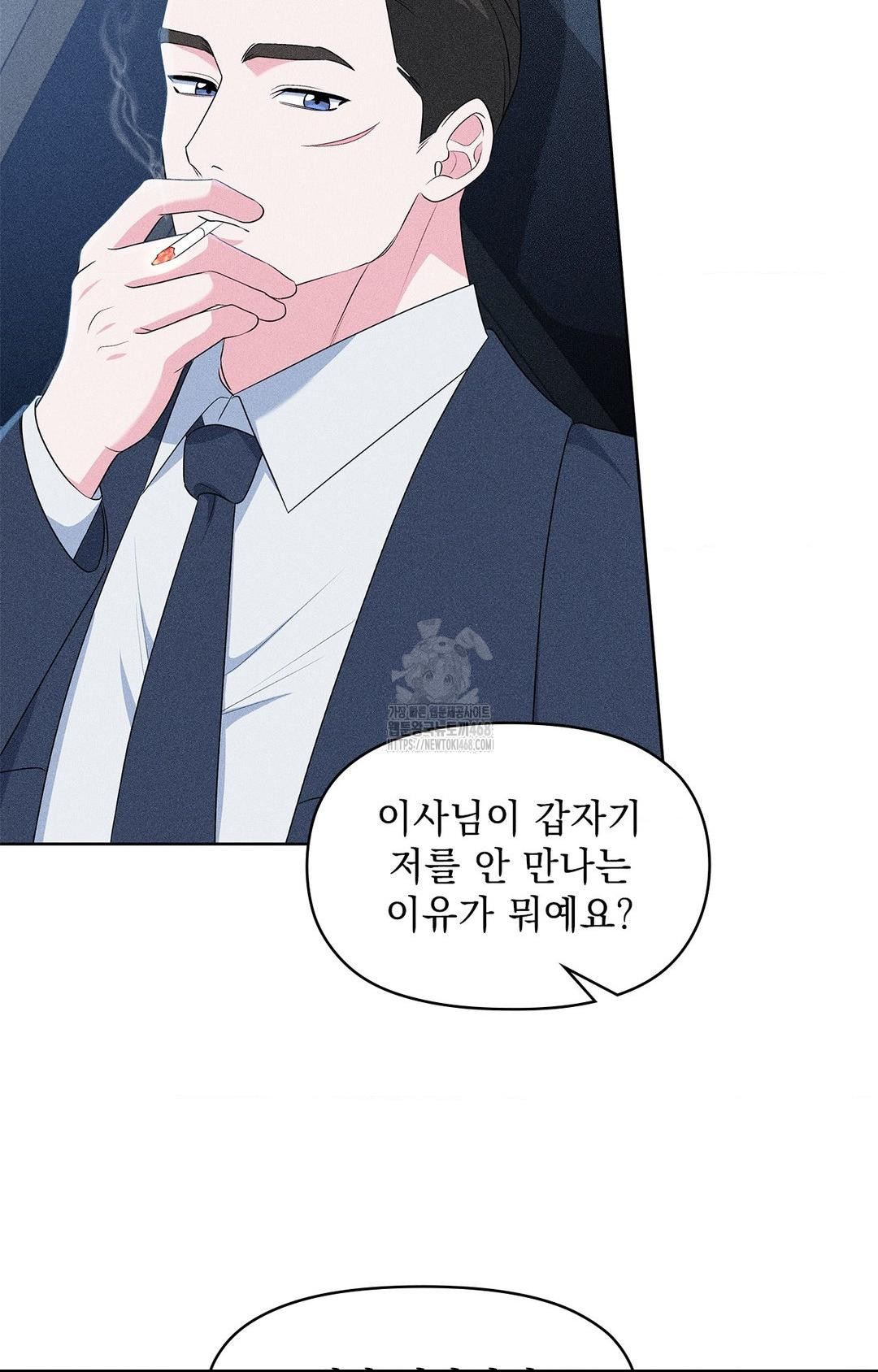 Please Help, Mister Raw Chapter 24 Page 71