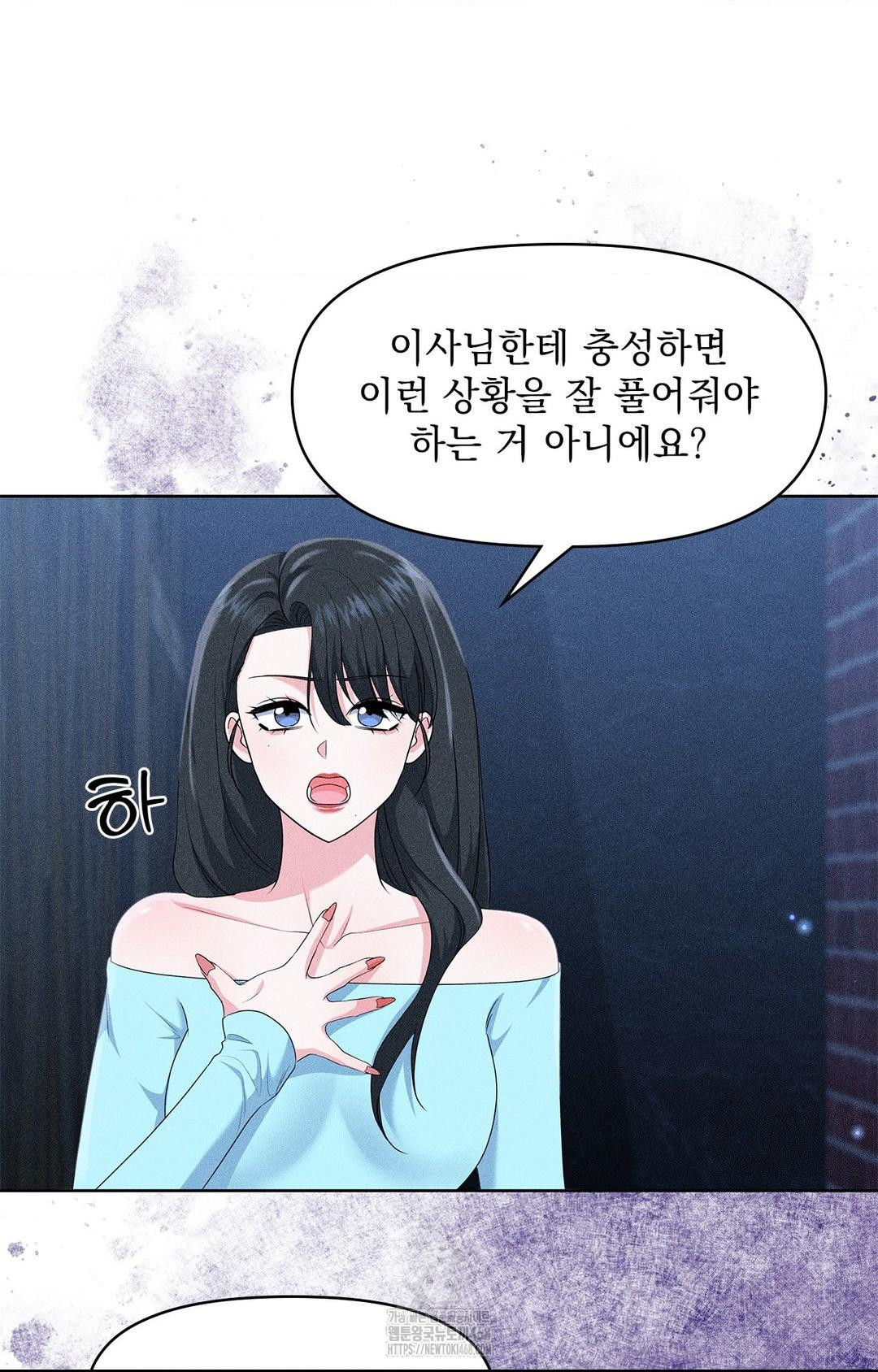 Please Help, Mister Raw Chapter 24 Page 73