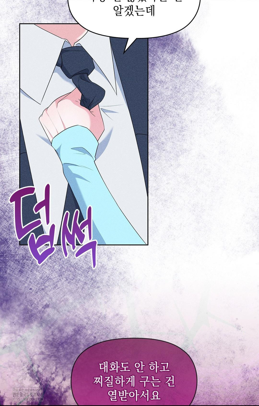 Please Help, Mister Raw Chapter 24 Page 75