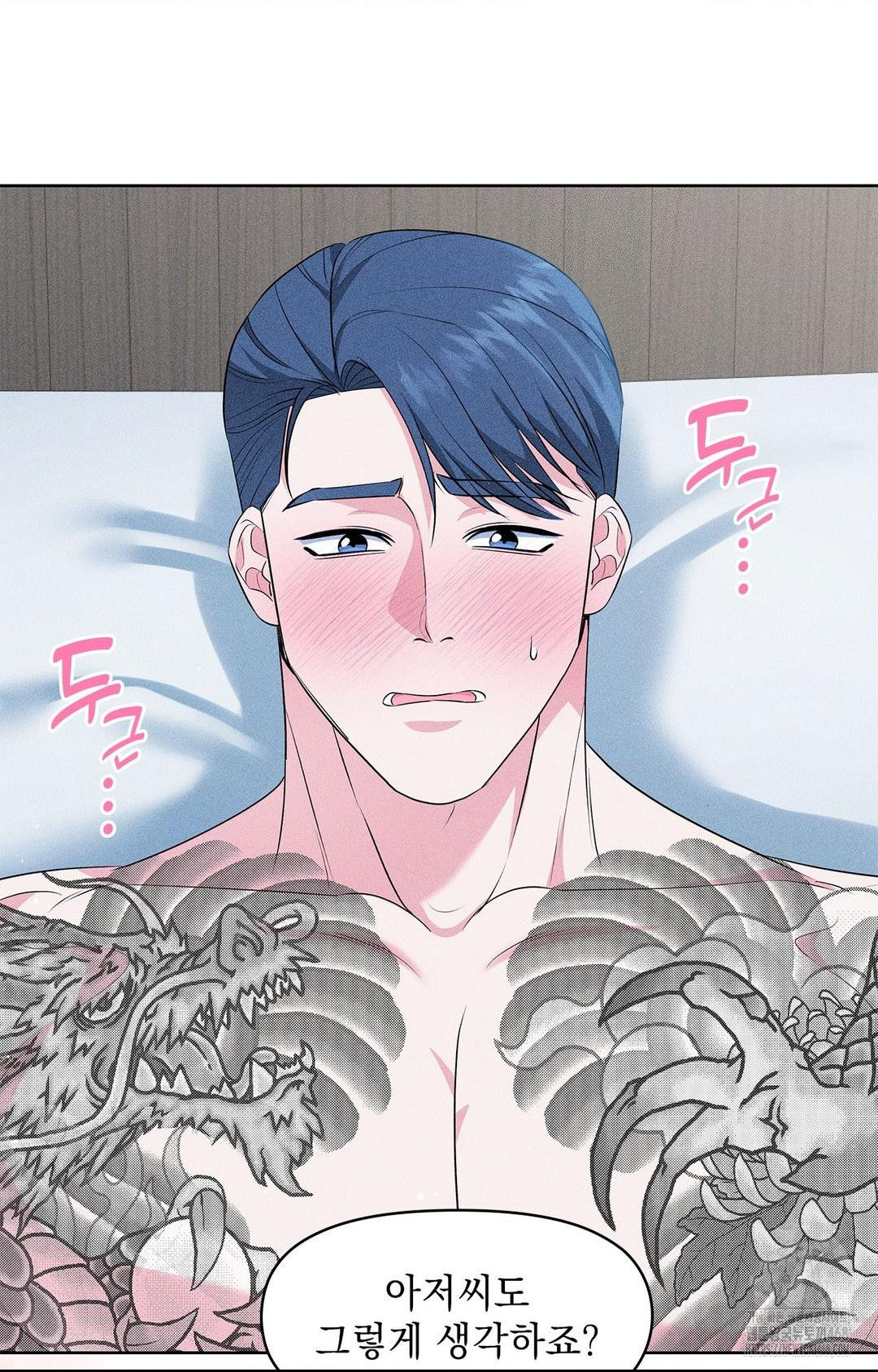 Please Help, Mister Raw Chapter 24 Page 8