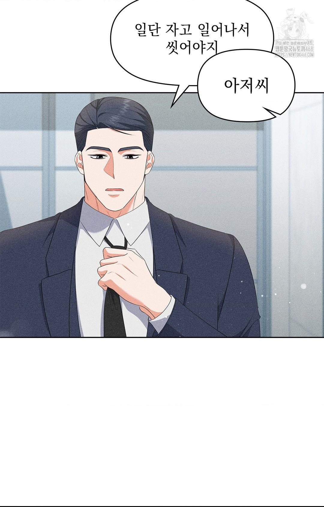 Please Help, Mister Raw Chapter 24 Page 82