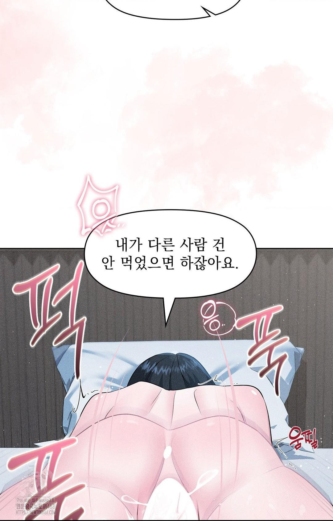 Please Help, Mister Raw Chapter 24 Page 9