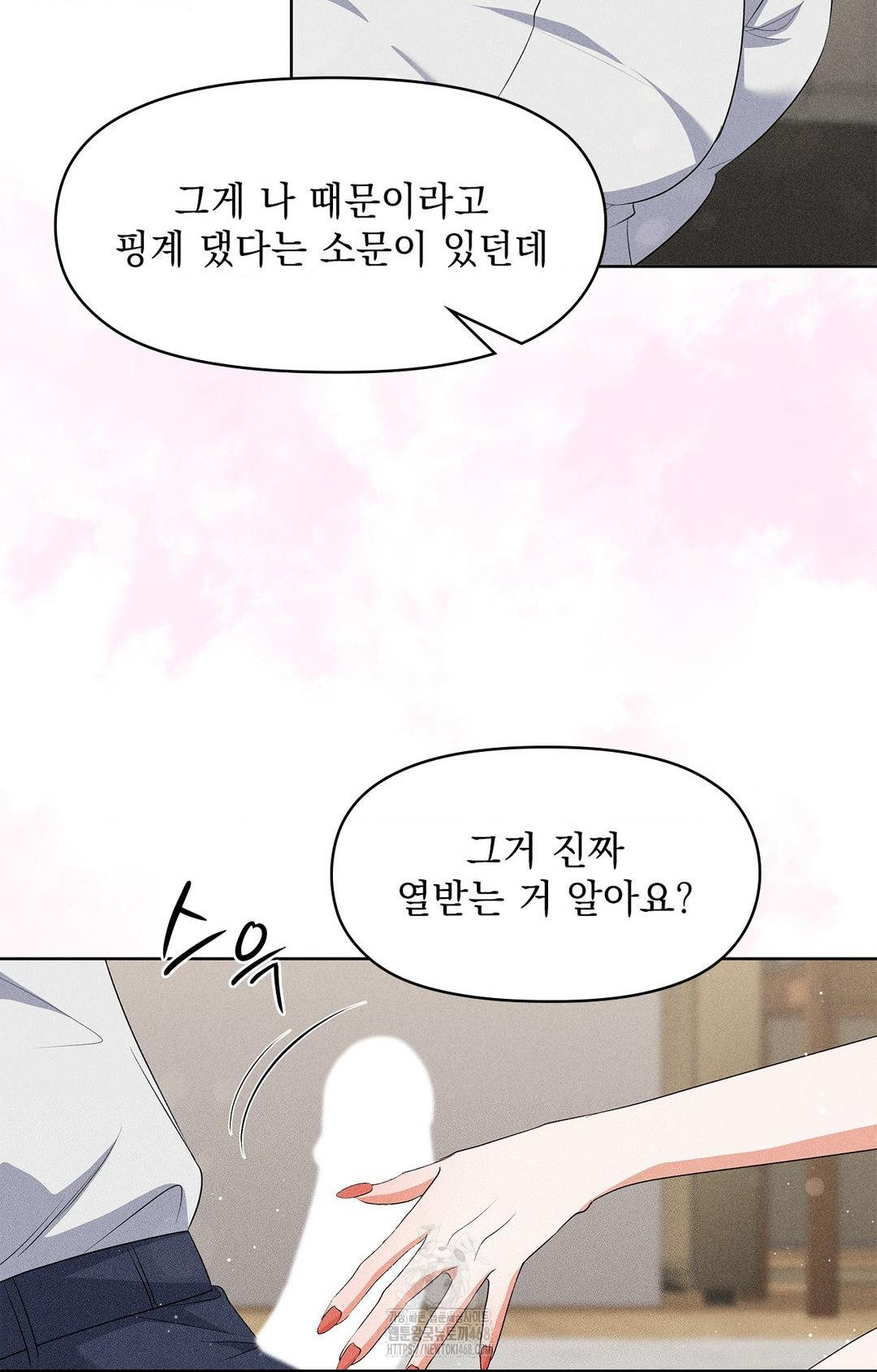 Please Help, Mister Raw Chapter 25 Page 10