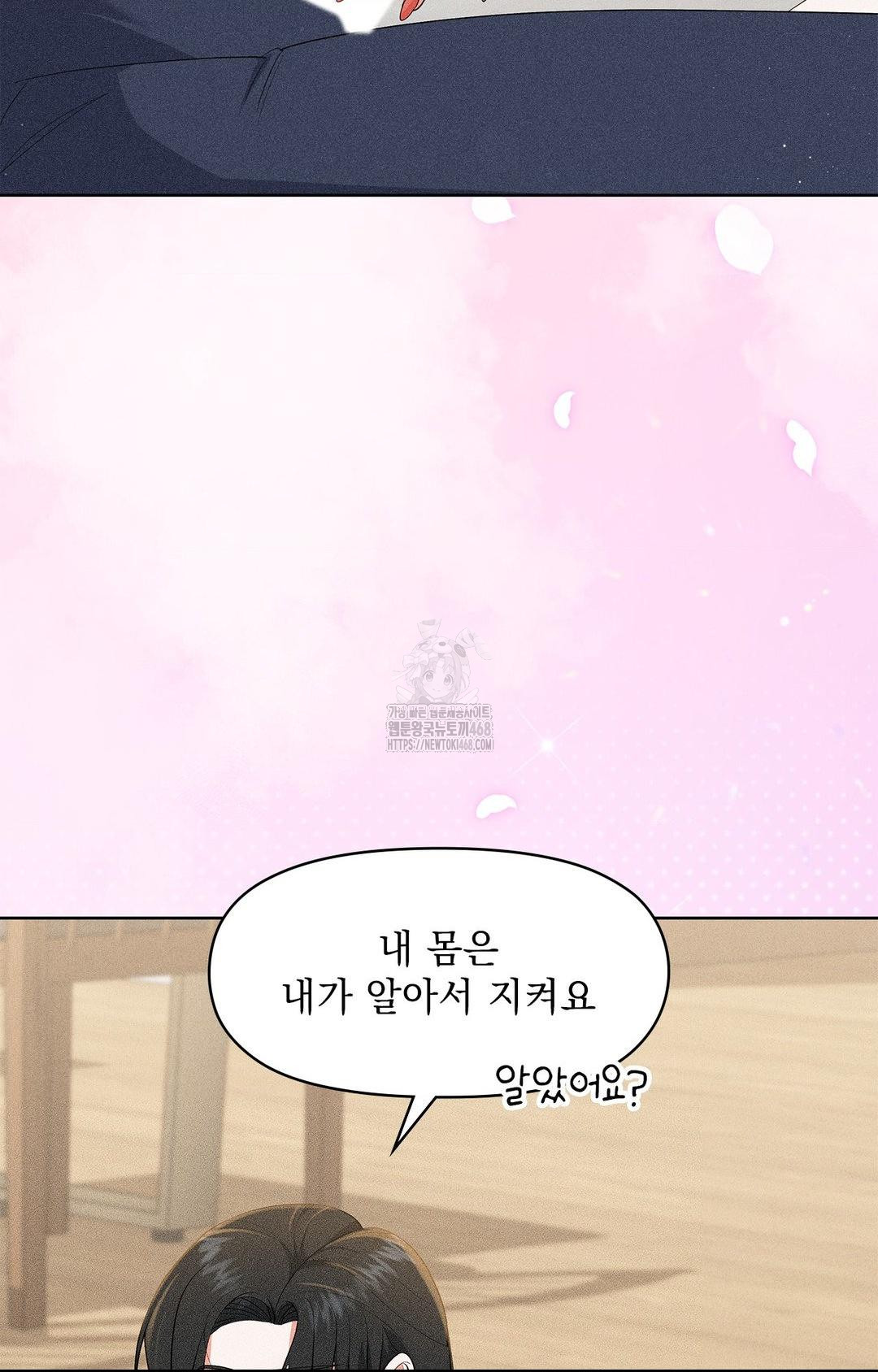 Please Help, Mister Raw Chapter 25 Page 11