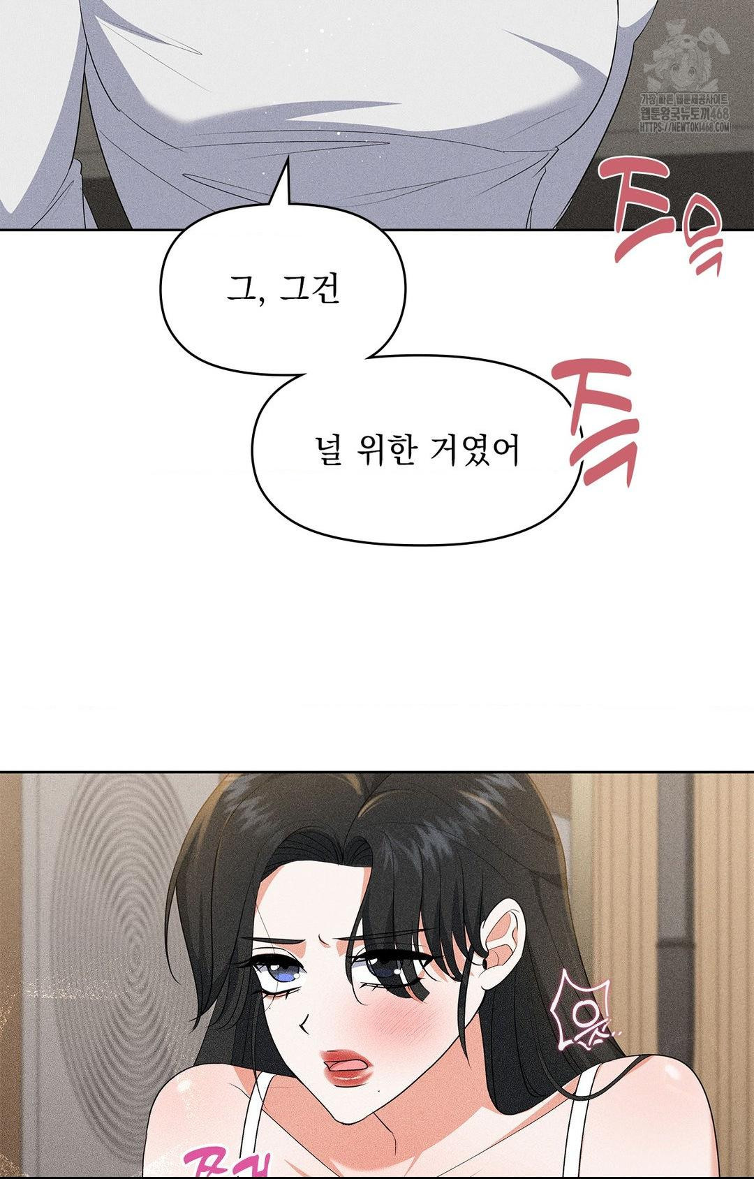 Please Help, Mister Raw Chapter 25 Page 15