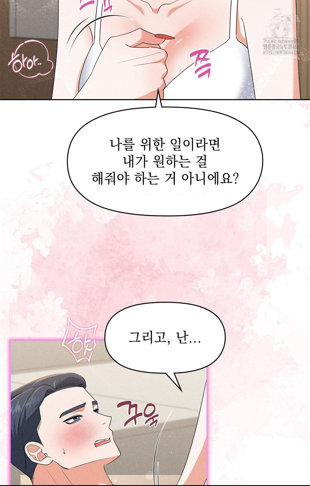 Please Help, Mister Raw Chapter 25 Page 16